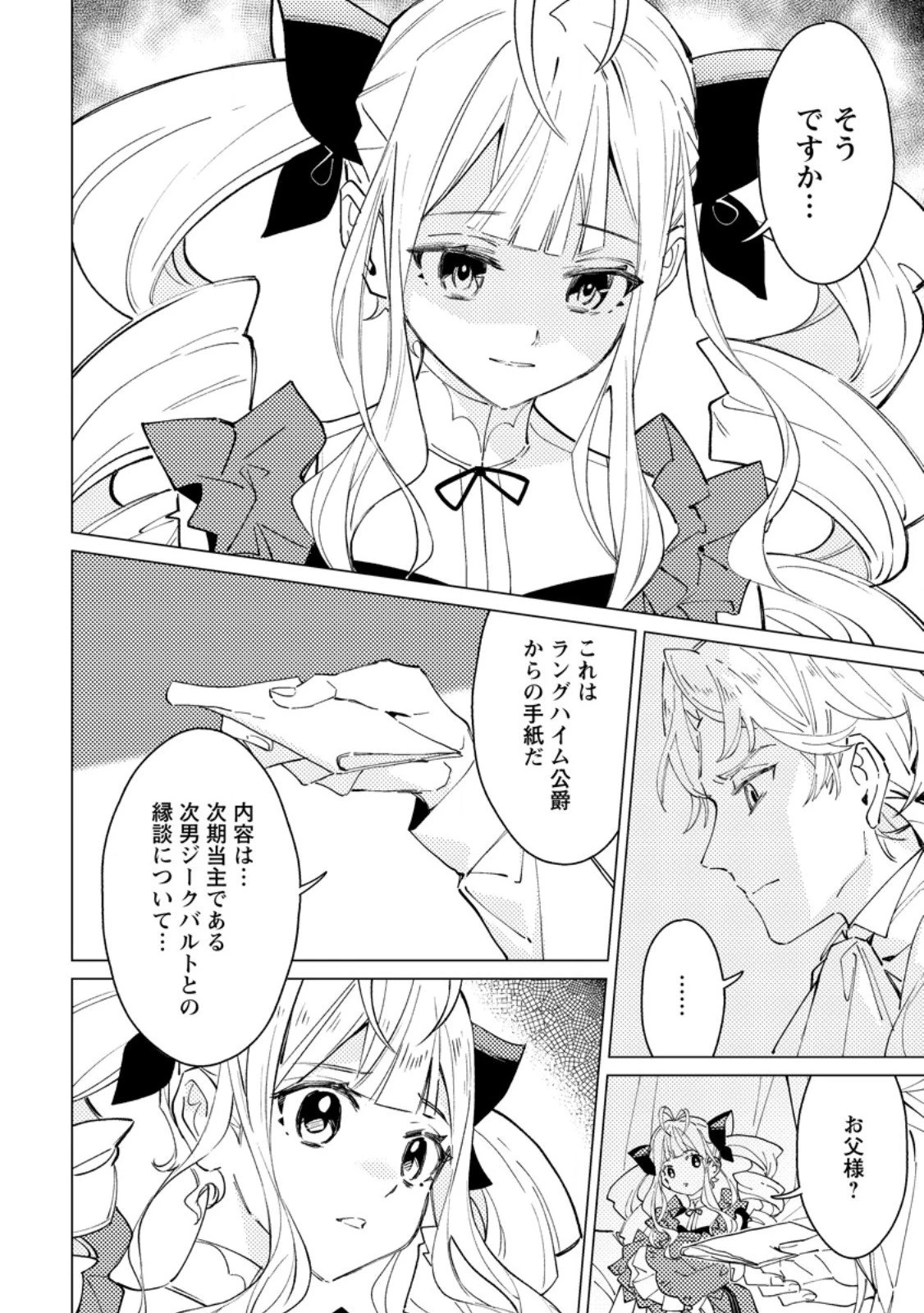 余命一年の公爵子息は、旅をしたい 第6.1話 - 8