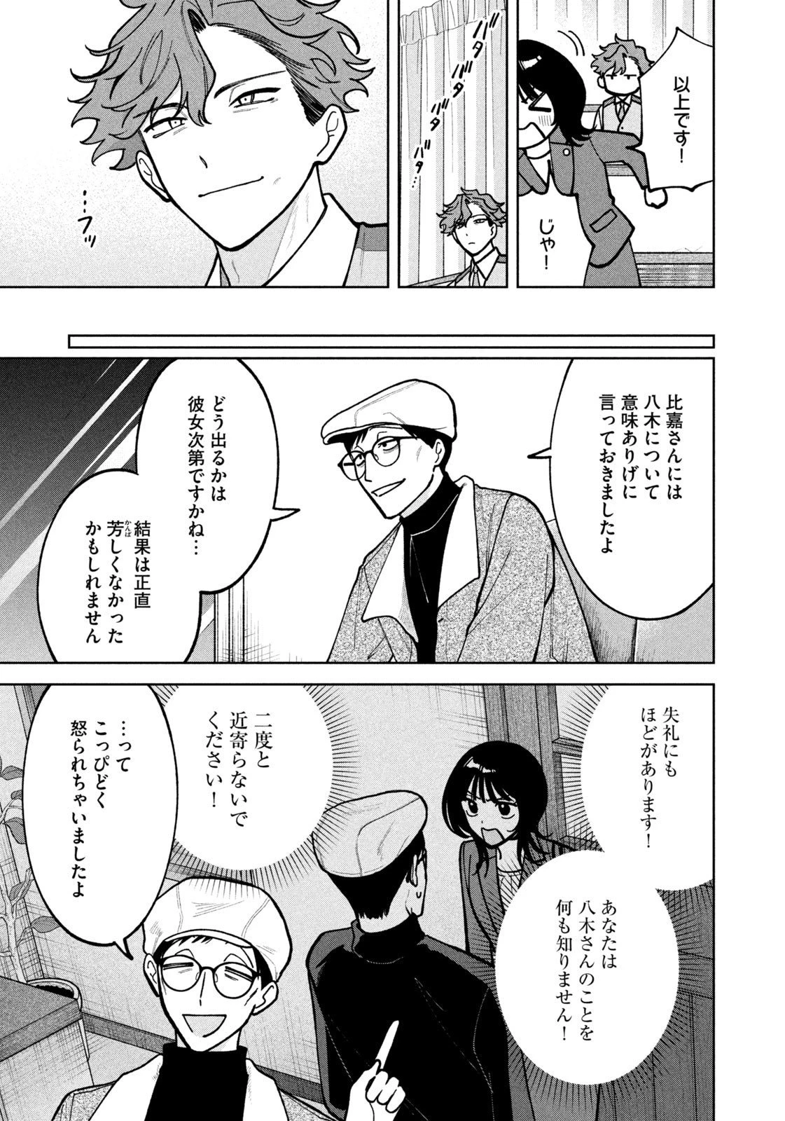 よき法律家は悪しき隣人 第49話 - 17