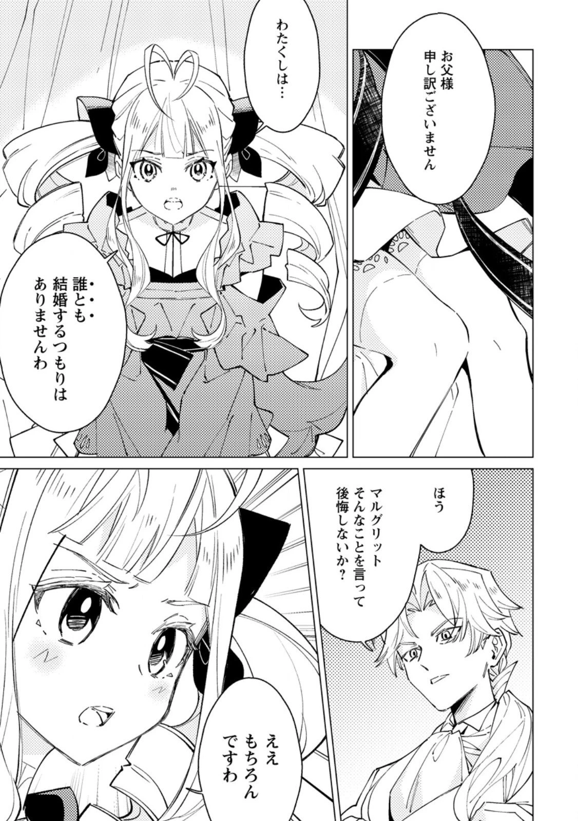 余命一年の公爵子息は、旅をしたい 第6.1話 - 9