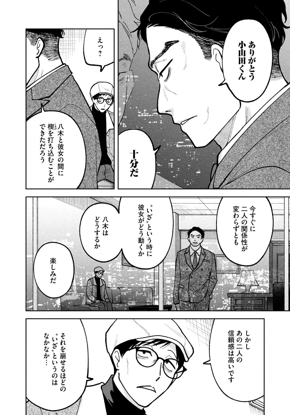 よき法律家は悪しき隣人 第49話 - 18