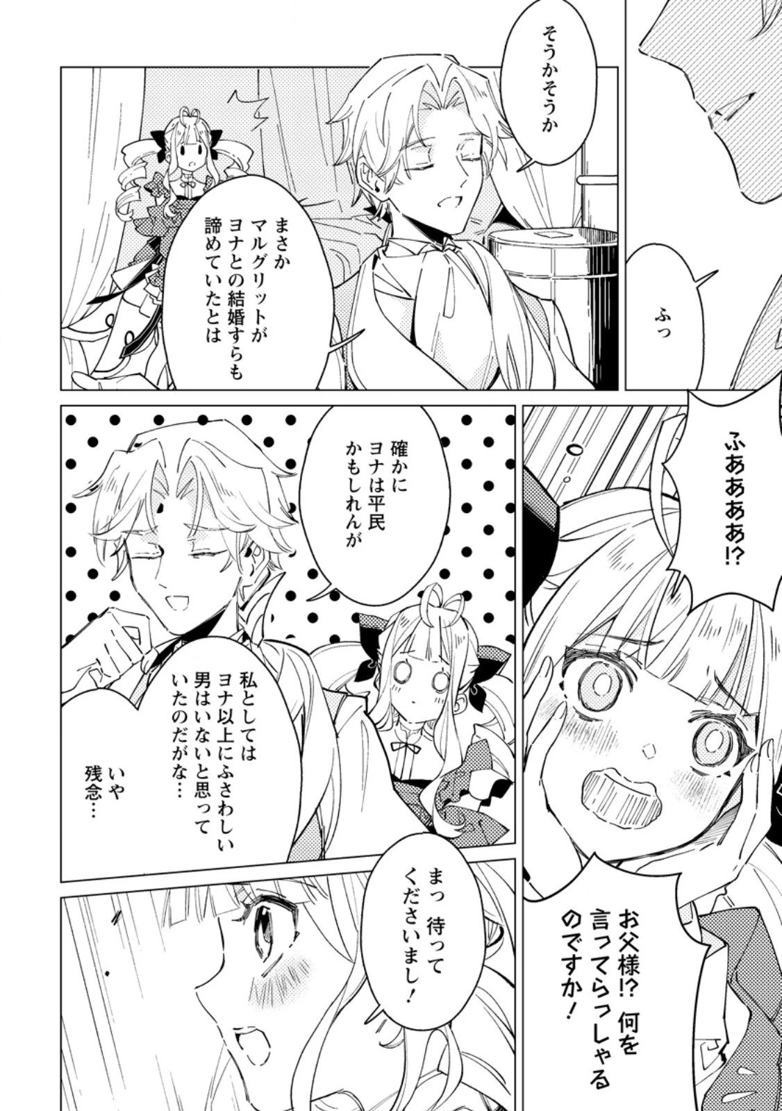 余命一年の公爵子息は、旅をしたい 第6.1話 - 10