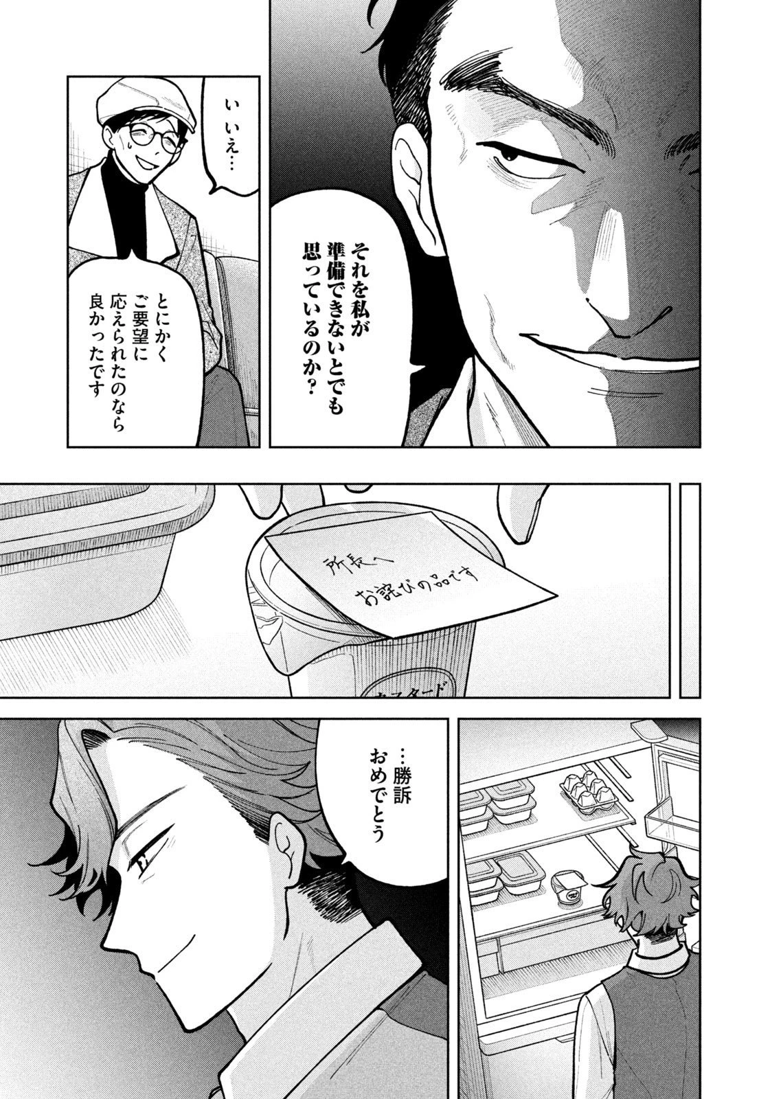 よき法律家は悪しき隣人 第49話 - 19