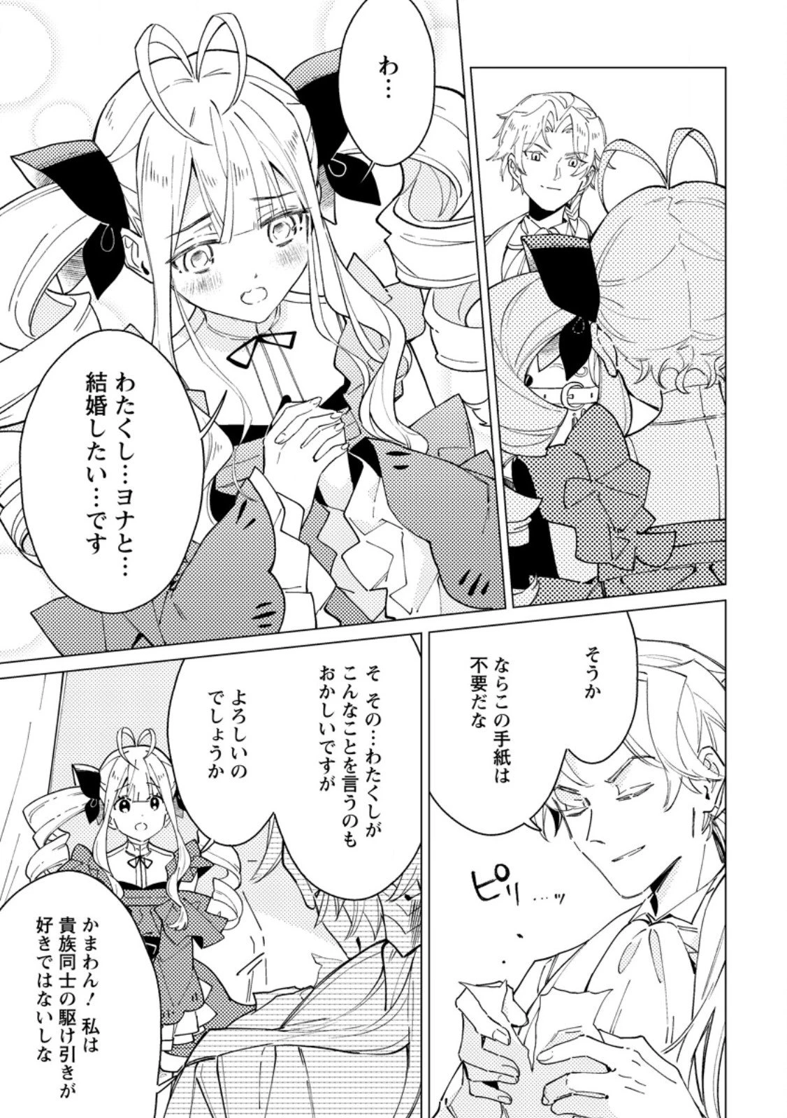 余命一年の公爵子息は、旅をしたい 第6.1話 - 11