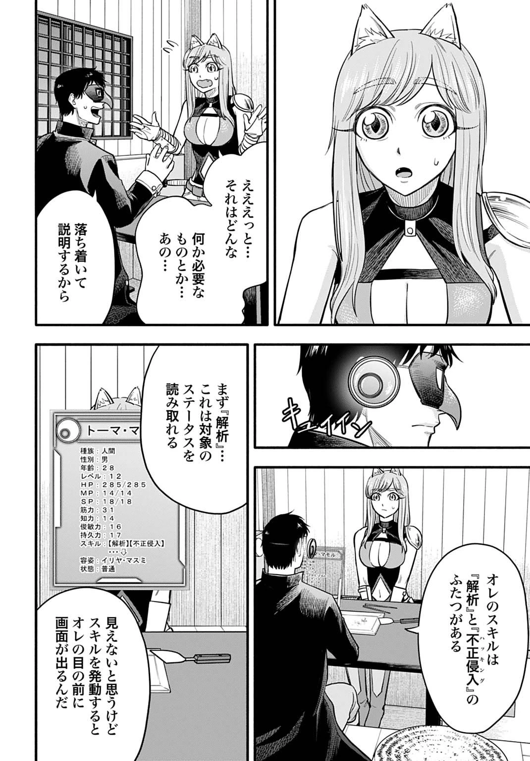 落ちこぼれ転移者、全てを奪うハッキングスキルで最強に成り上がる ～最強ステータスも最強スキルも、触れただけで俺のものです～ 第13話 - 2