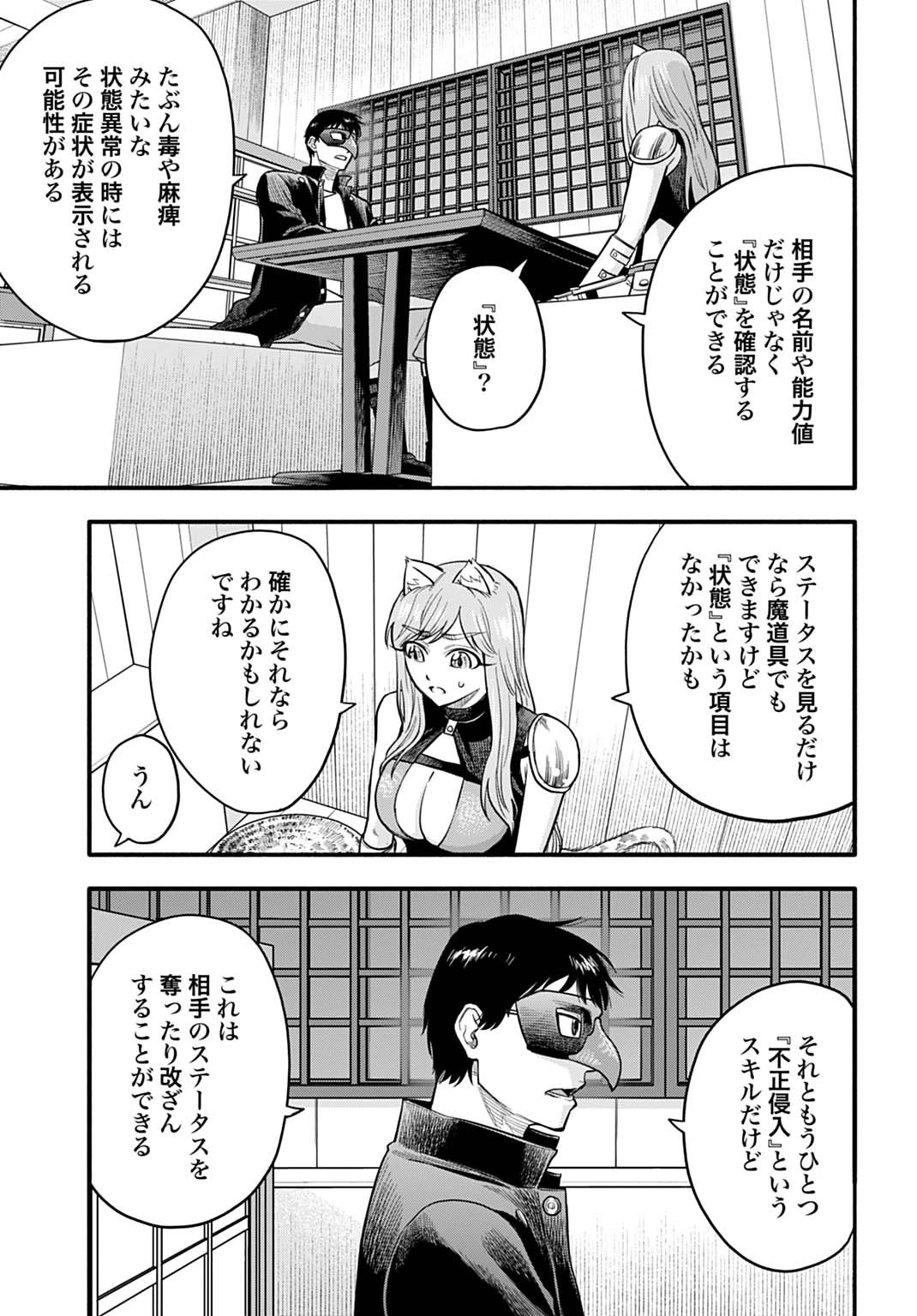 落ちこぼれ転移者、全てを奪うハッキングスキルで最強に成り上がる ～最強ステータスも最強スキルも、触れただけで俺のものです～ 第13話 - 3