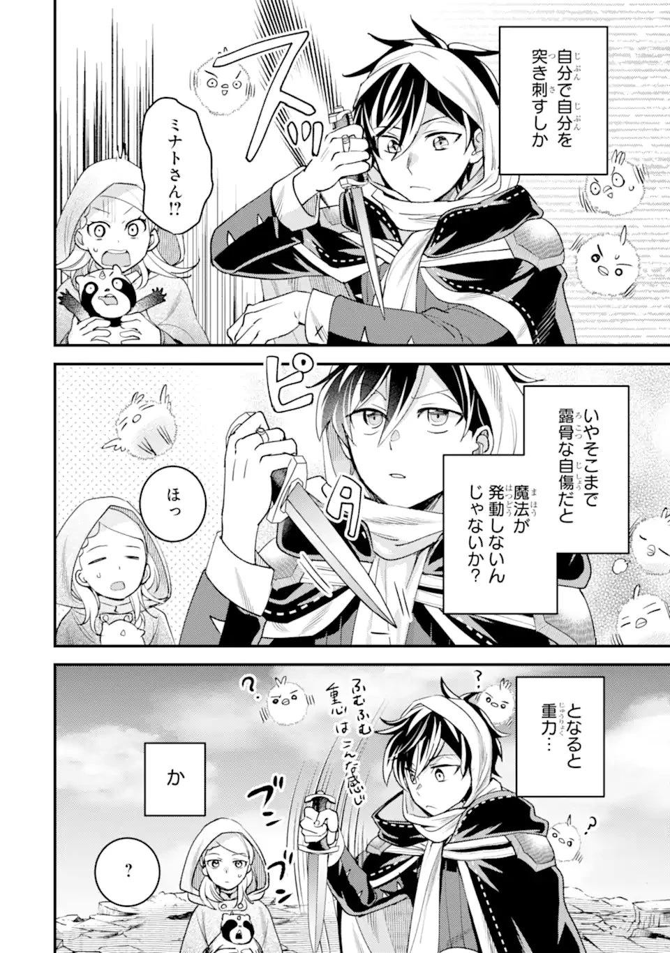 異世界転生で賢者になって冒険者生活 ~【魔法改良】で異世界最強~ 第38.3話 - 3