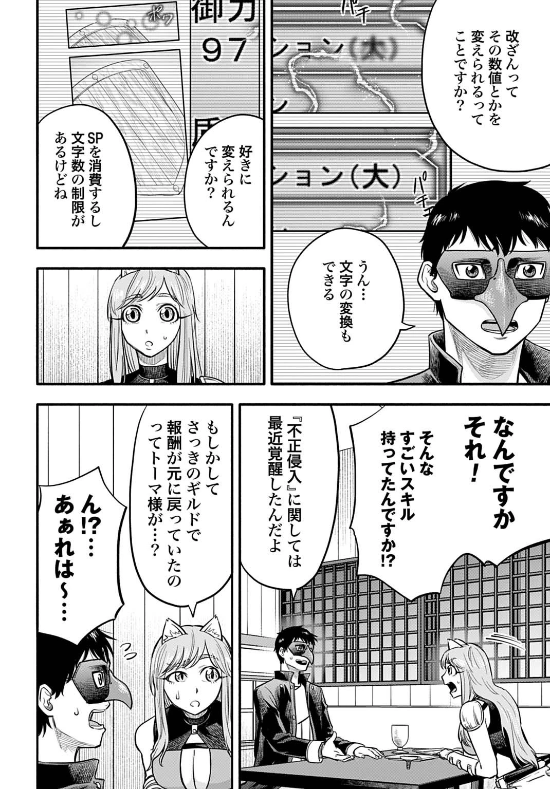 落ちこぼれ転移者、全てを奪うハッキングスキルで最強に成り上がる ～最強ステータスも最強スキルも、触れただけで俺のものです～ 第13話 - 4