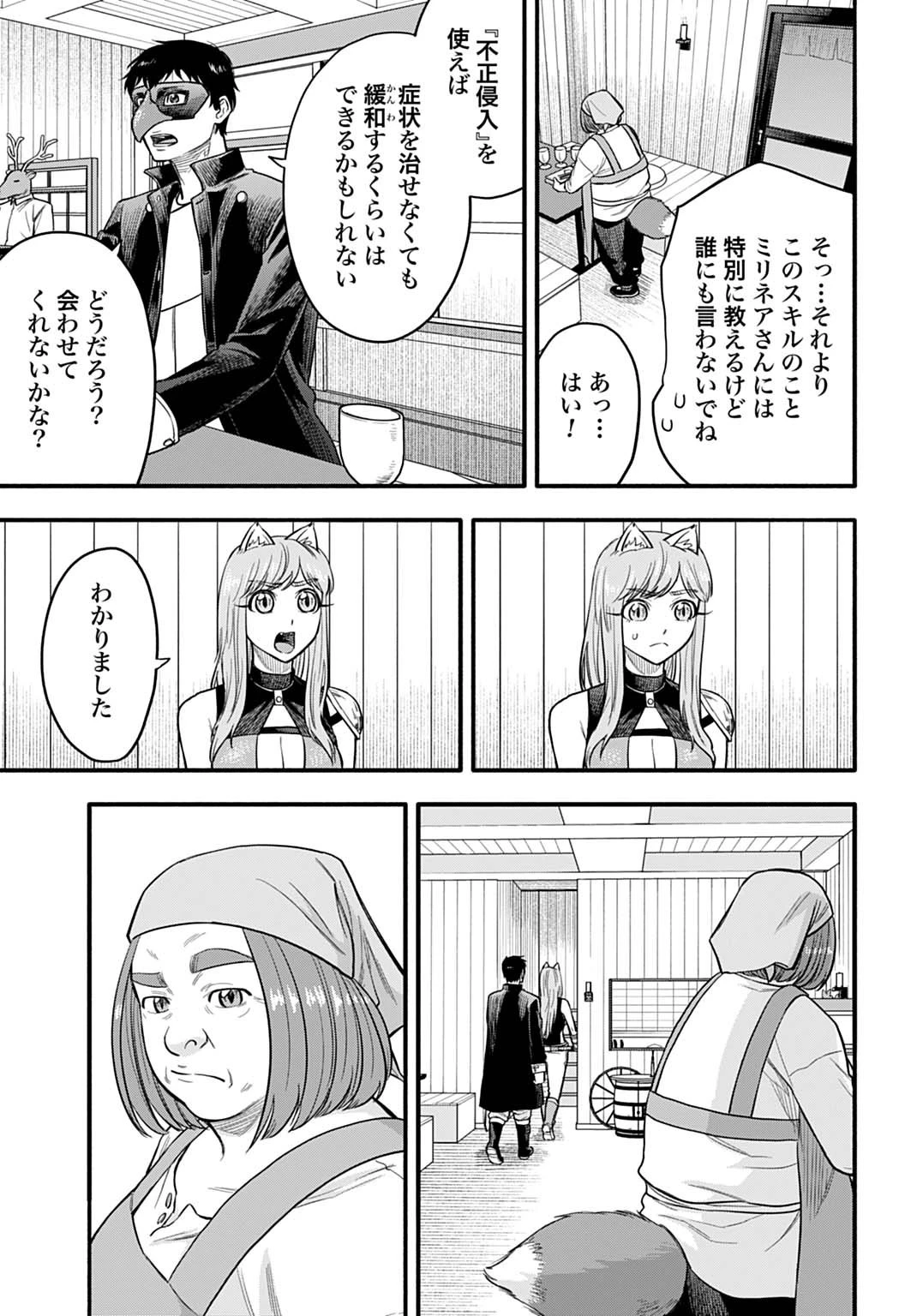 落ちこぼれ転移者、全てを奪うハッキングスキルで最強に成り上がる ～最強ステータスも最強スキルも、触れただけで俺のものです～ 第13話 - 5