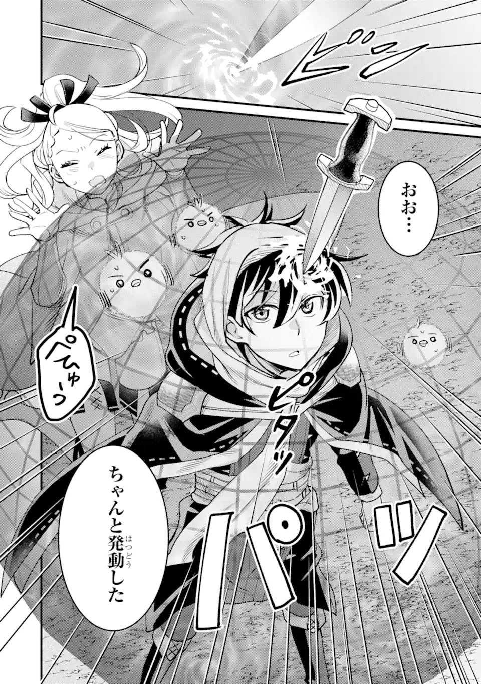 異世界転生で賢者になって冒険者生活 ~【魔法改良】で異世界最強~ 第38.3話 - 5