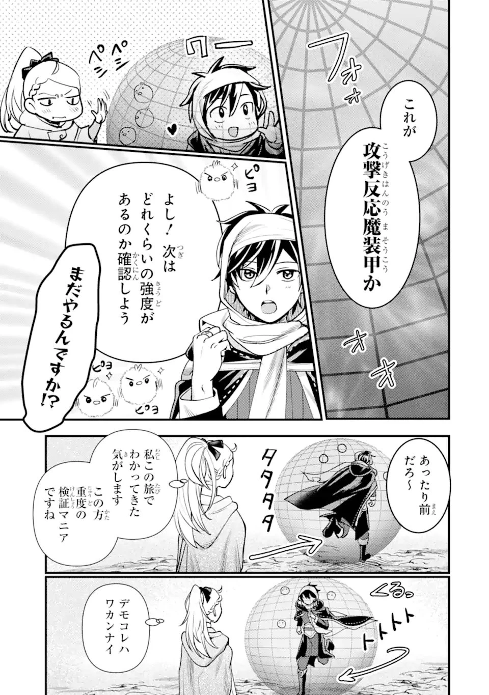 異世界転生で賢者になって冒険者生活 ~【魔法改良】で異世界最強~ 第38.3話 - 6