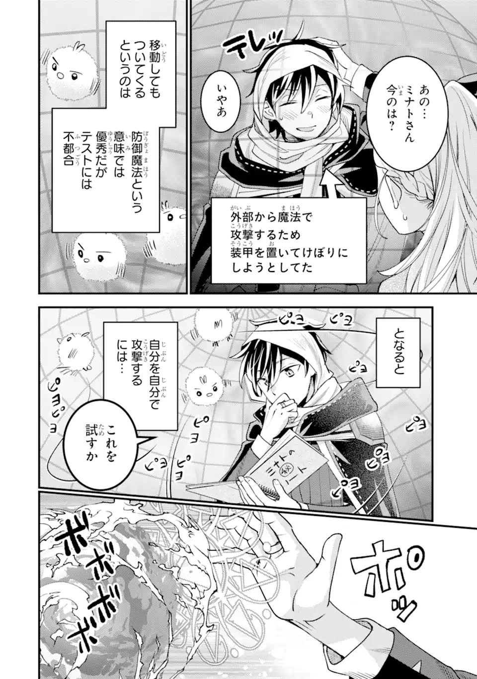 異世界転生で賢者になって冒険者生活 ~【魔法改良】で異世界最強~ 第38.3話 - 7