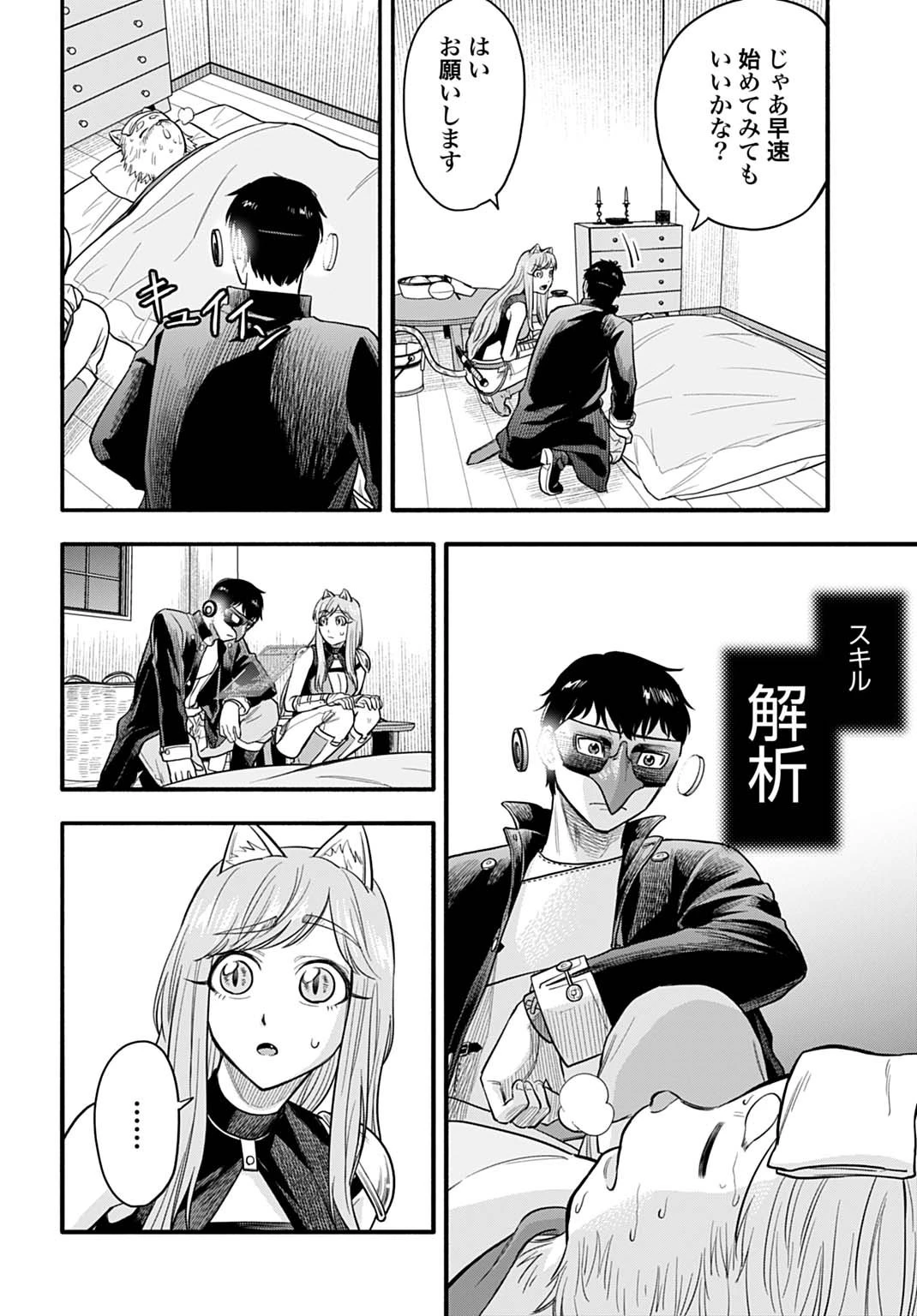 落ちこぼれ転移者、全てを奪うハッキングスキルで最強に成り上がる ～最強ステータスも最強スキルも、触れただけで俺のものです～ 第13話 - 8