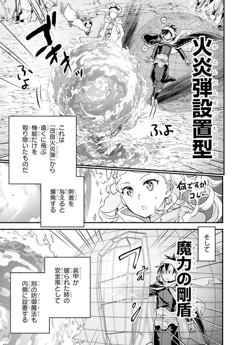 異世界転生で賢者になって冒険者生活 ~【魔法改良】で異世界最強~ 第38.3話 - 8