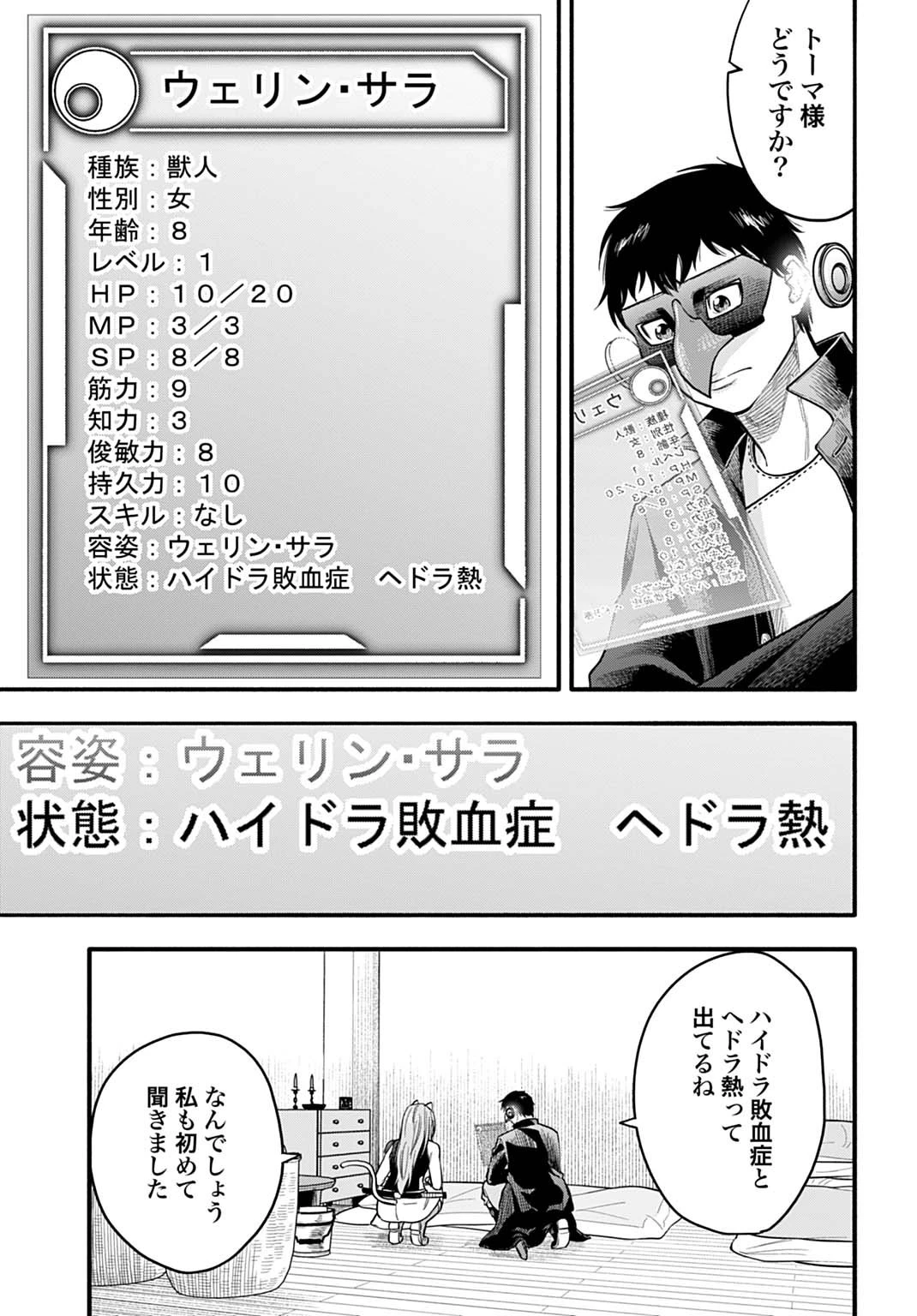 落ちこぼれ転移者、全てを奪うハッキングスキルで最強に成り上がる ～最強ステータスも最強スキルも、触れただけで俺のものです～ 第13話 - 9