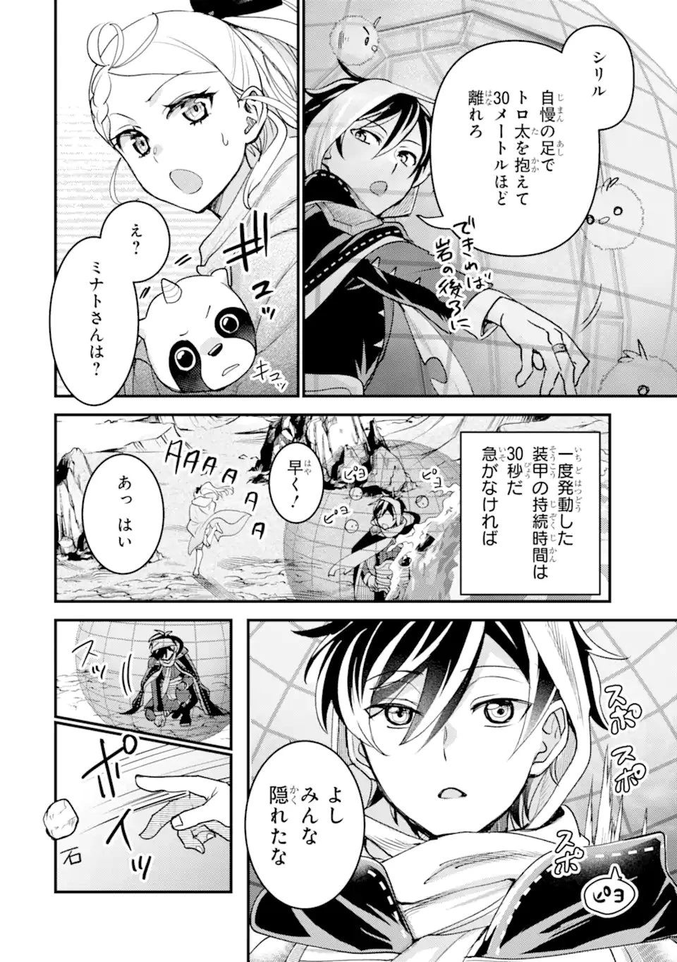 異世界転生で賢者になって冒険者生活 ~【魔法改良】で異世界最強~ 第38.3話 - 9