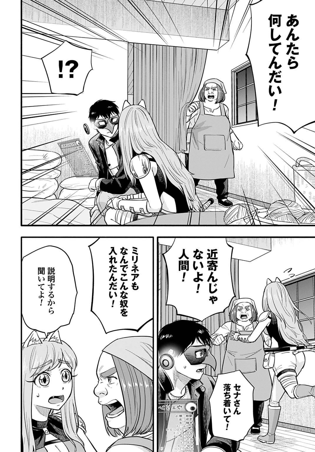 落ちこぼれ転移者、全てを奪うハッキングスキルで最強に成り上がる ～最強ステータスも最強スキルも、触れただけで俺のものです～ 第13話 - 10