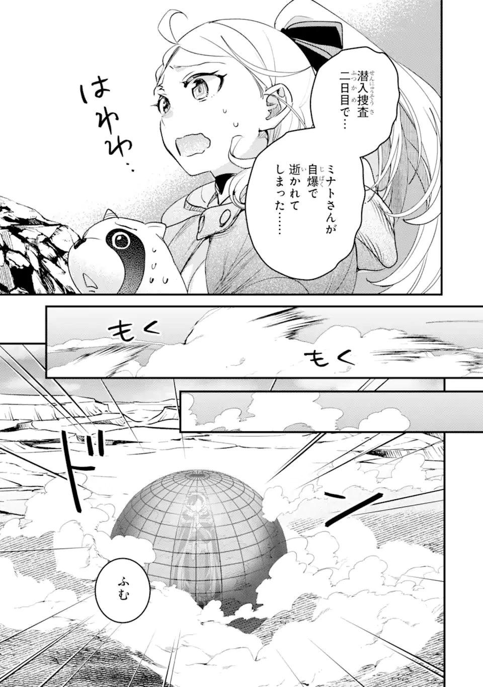 異世界転生で賢者になって冒険者生活 ~【魔法改良】で異世界最強~ 第38.3話 - 12