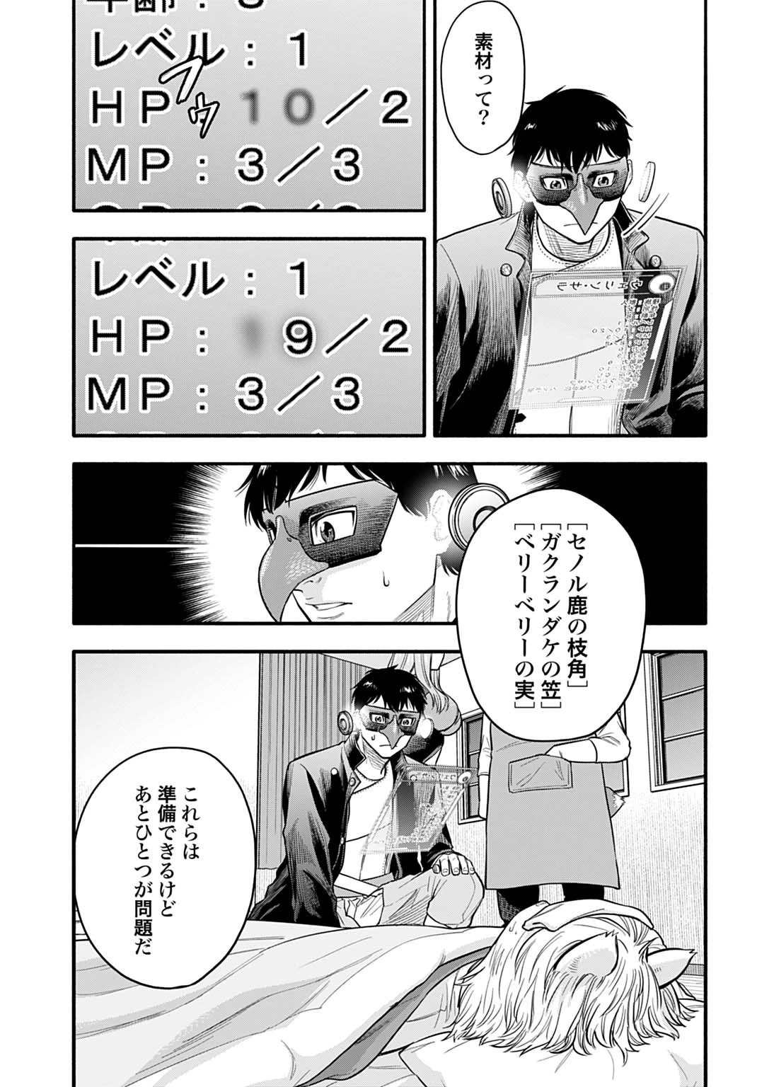 落ちこぼれ転移者、全てを奪うハッキングスキルで最強に成り上がる ～最強ステータスも最強スキルも、触れただけで俺のものです～ 第13話 - 13