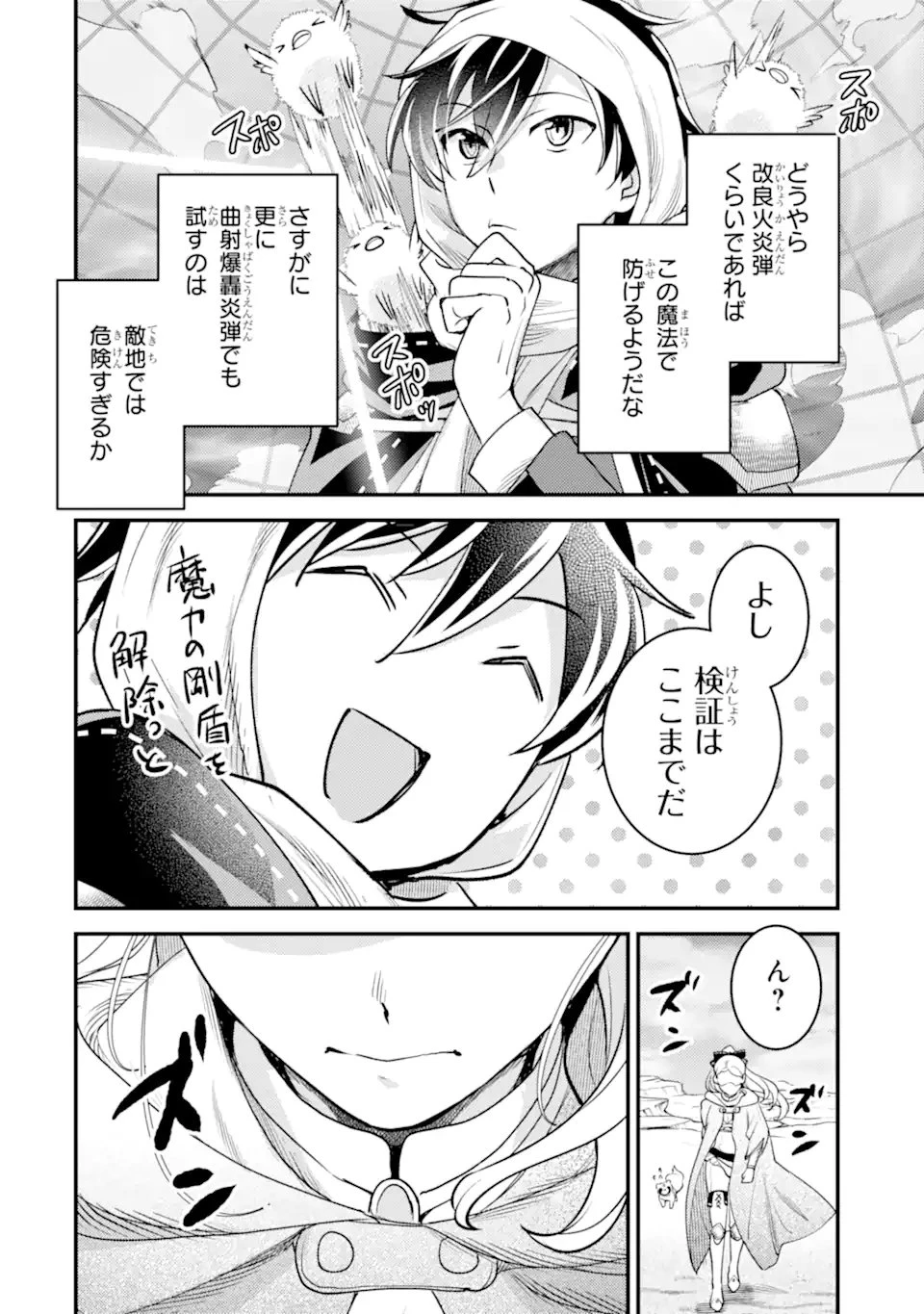 異世界転生で賢者になって冒険者生活 ~【魔法改良】で異世界最強~ 第38.3話 - 13