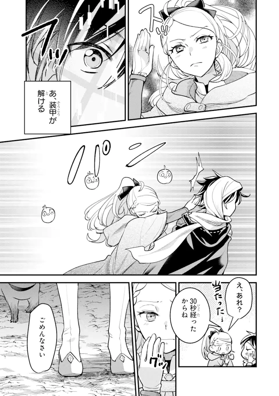 異世界転生で賢者になって冒険者生活 ~【魔法改良】で異世界最強~ 第38.3話 - 14