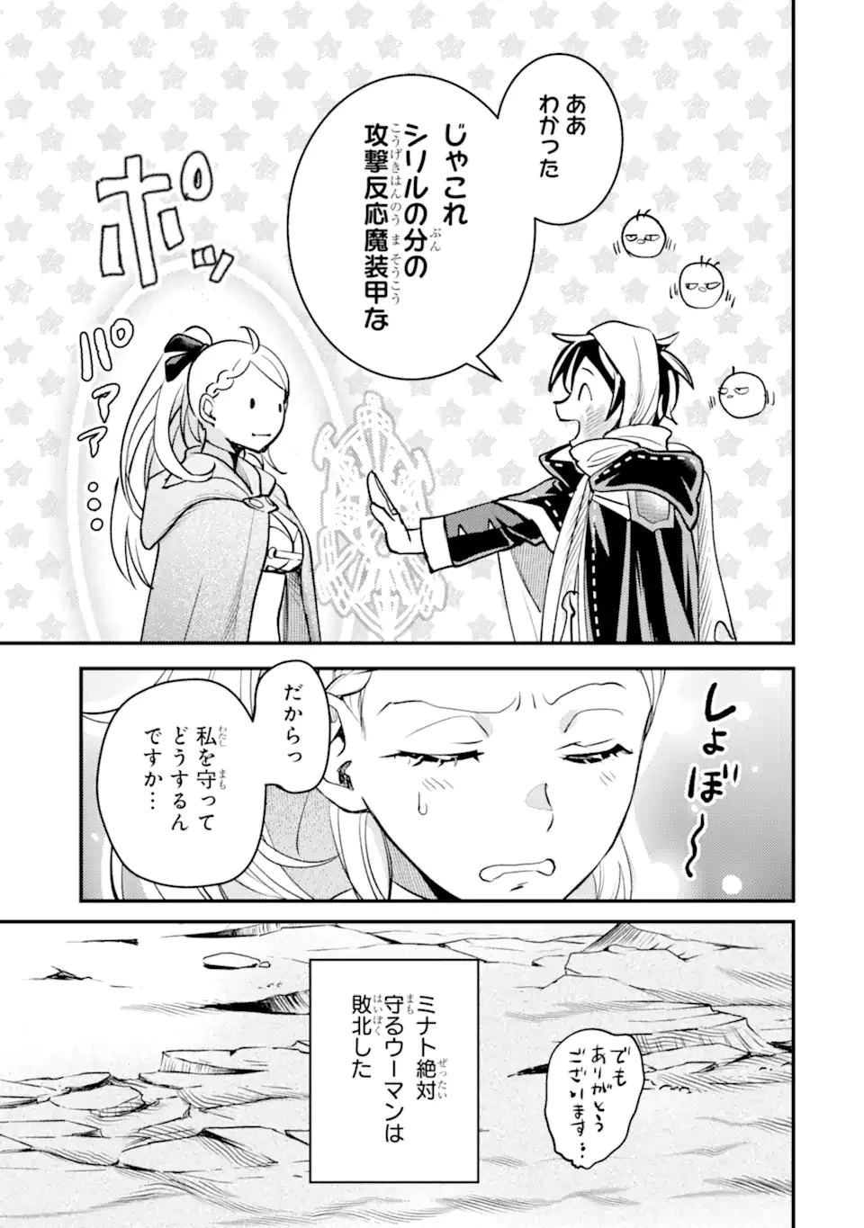 異世界転生で賢者になって冒険者生活 ~【魔法改良】で異世界最強~ 第38.3話 - 16