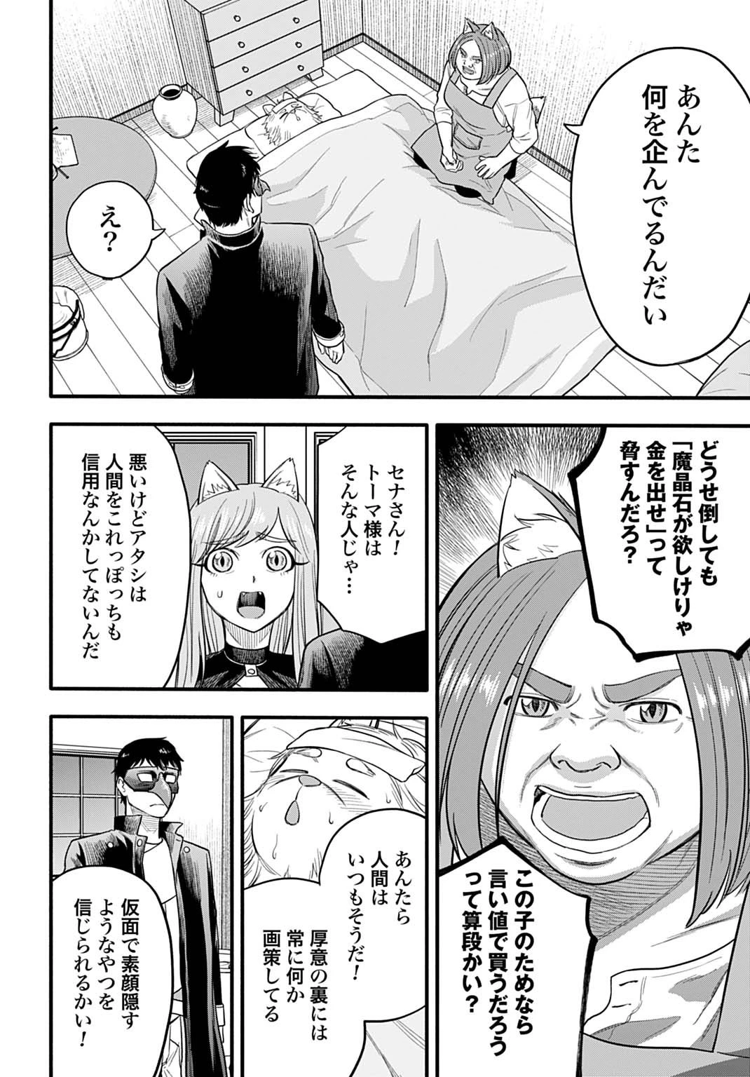 落ちこぼれ転移者、全てを奪うハッキングスキルで最強に成り上がる ～最強ステータスも最強スキルも、触れただけで俺のものです～ 第13話 - 18