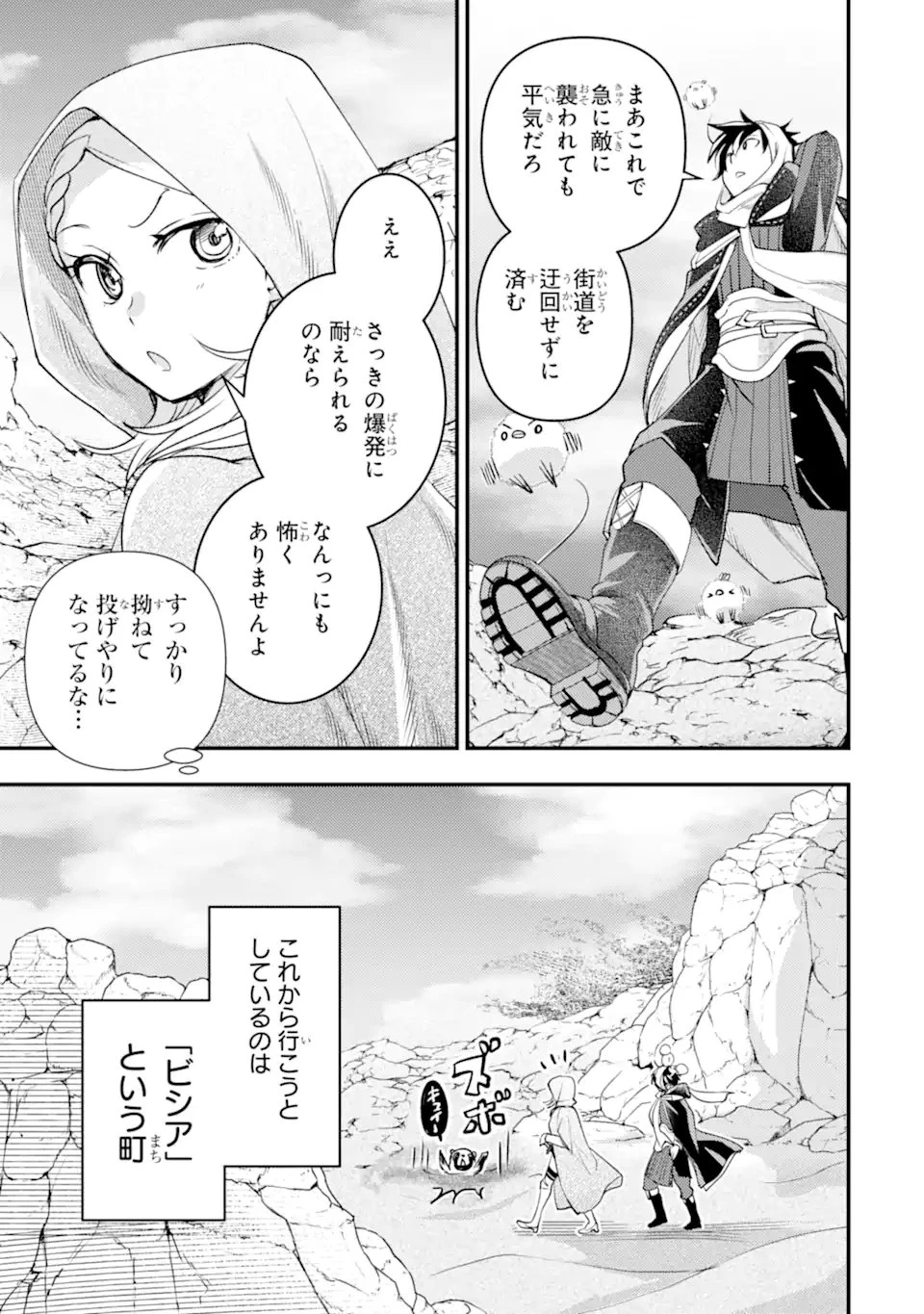 異世界転生で賢者になって冒険者生活 ~【魔法改良】で異世界最強~ 第38.3話 - 18