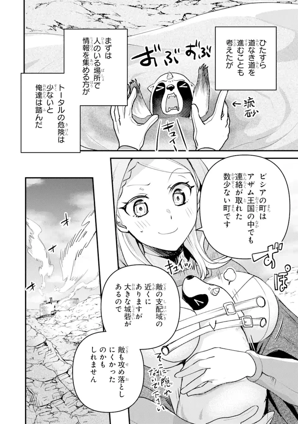 異世界転生で賢者になって冒険者生活 ~【魔法改良】で異世界最強~ 第38.3話 - 19