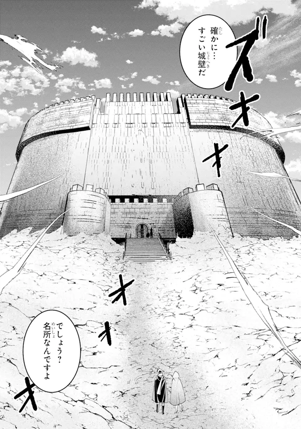 異世界転生で賢者になって冒険者生活 ~【魔法改良】で異世界最強~ 第38.3話 - 20