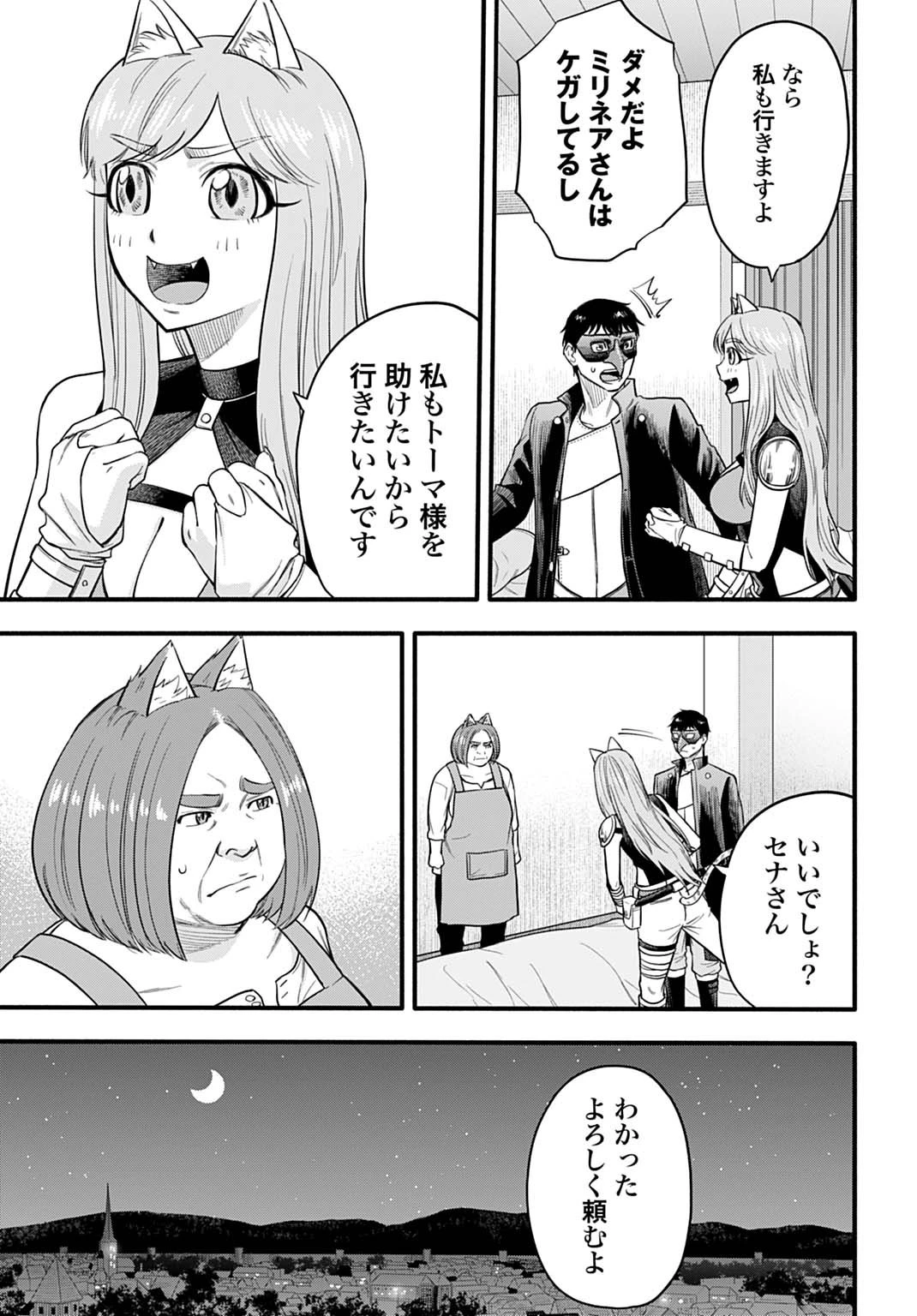 落ちこぼれ転移者、全てを奪うハッキングスキルで最強に成り上がる ～最強ステータスも最強スキルも、触れただけで俺のものです～ 第13話 - 21