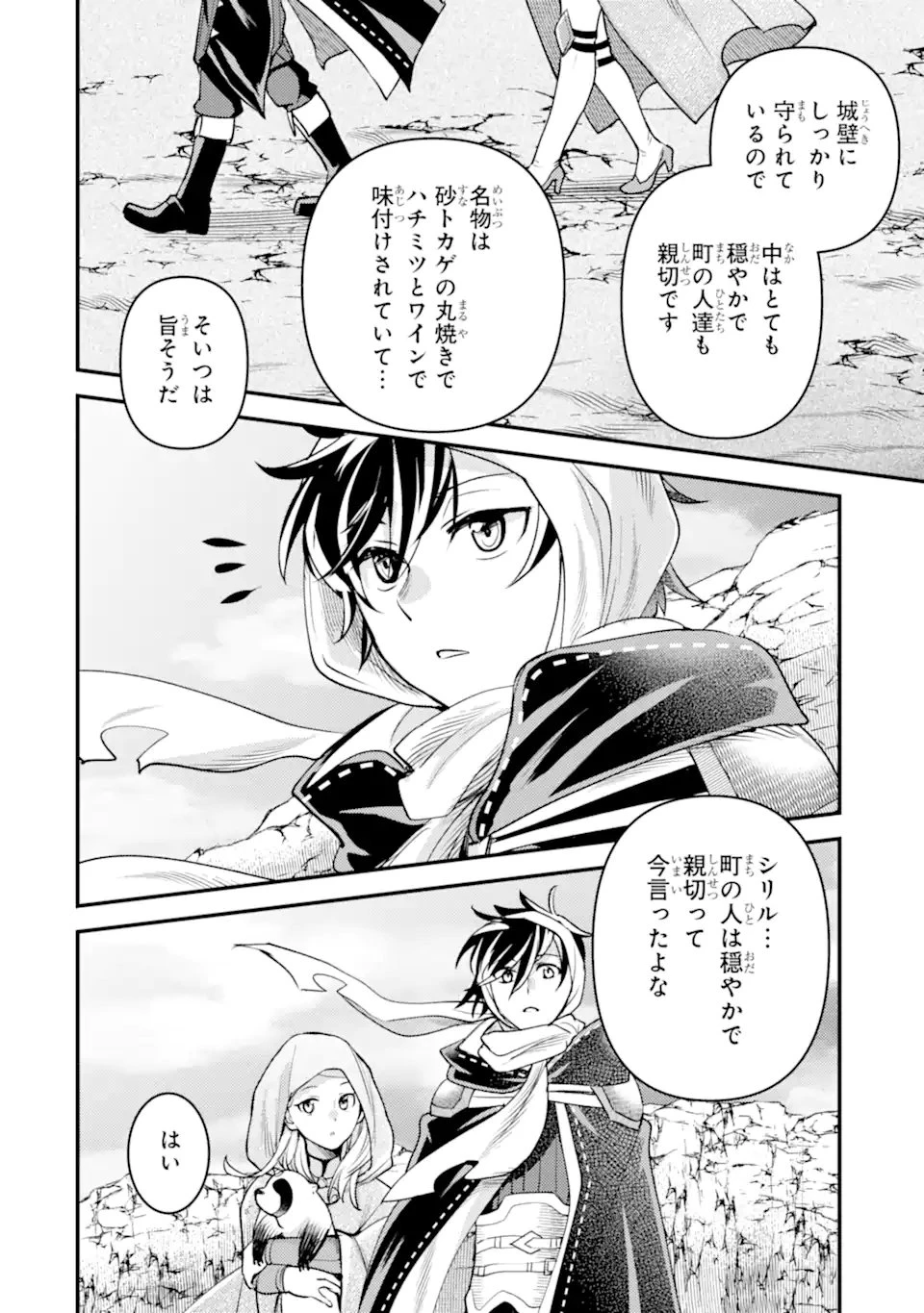 異世界転生で賢者になって冒険者生活 ~【魔法改良】で異世界最強~ 第38.3話 - 21