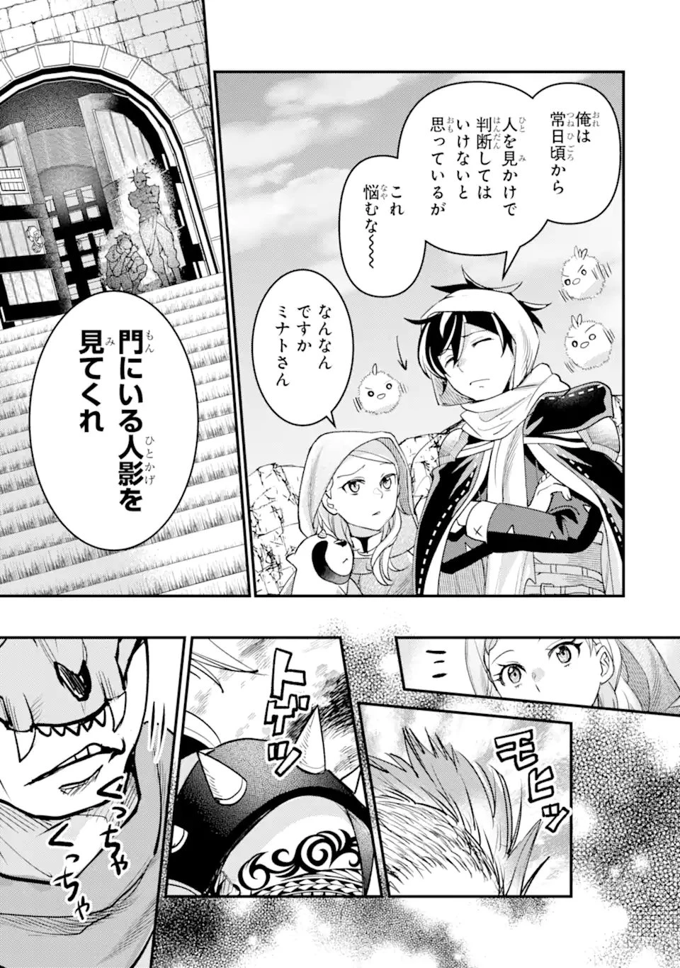 異世界転生で賢者になって冒険者生活 ~【魔法改良】で異世界最強~ 第38.3話 - 22