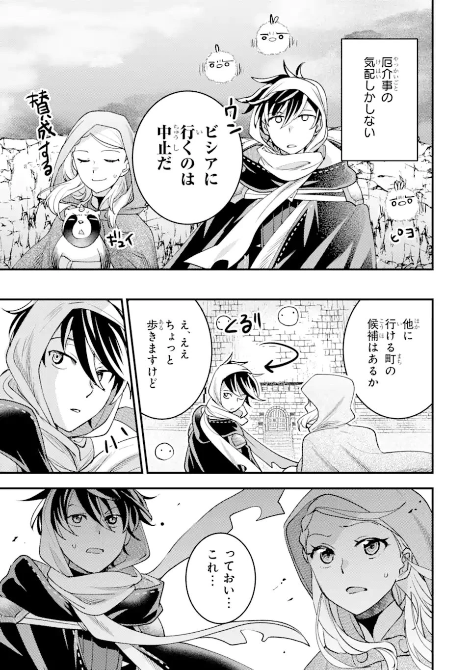 異世界転生で賢者になって冒険者生活 ~【魔法改良】で異世界最強~ 第38.3話 - 24