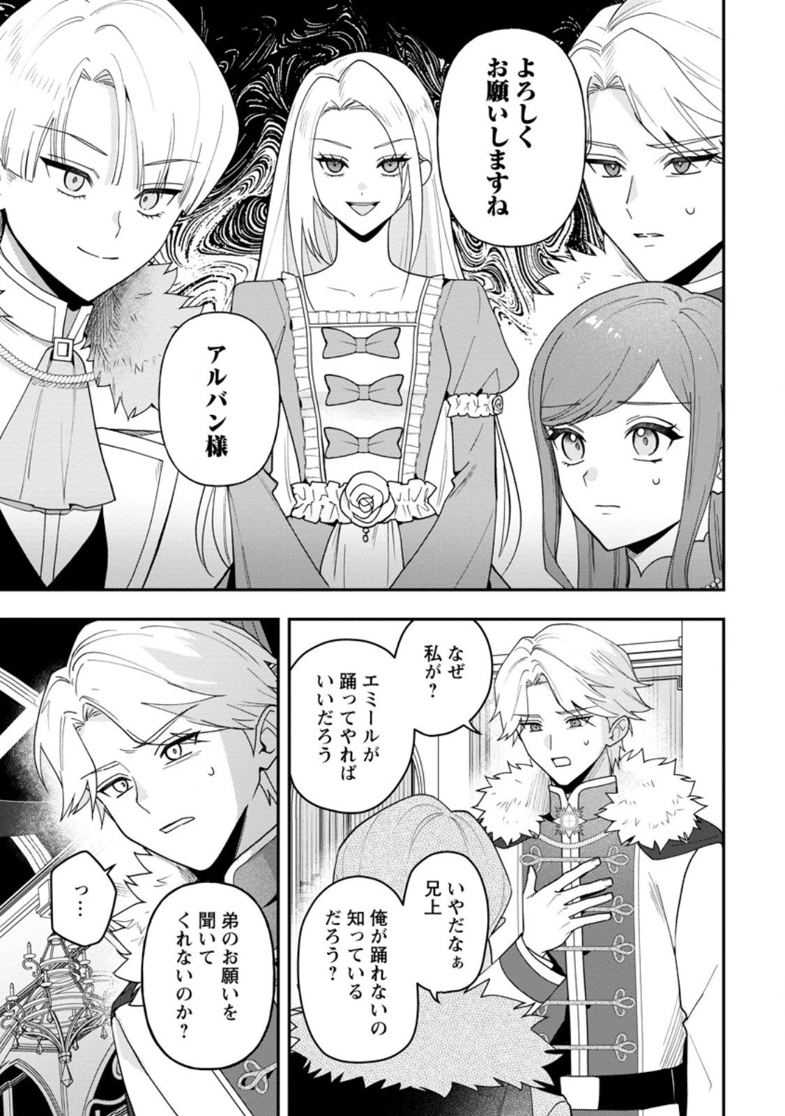 冴えない加護持ち令嬢、孤高の王子様に見初められる～美貌の妹に言いなりの家族を捨てたら、真の能力が開花しました～ 第7.1話 - 1