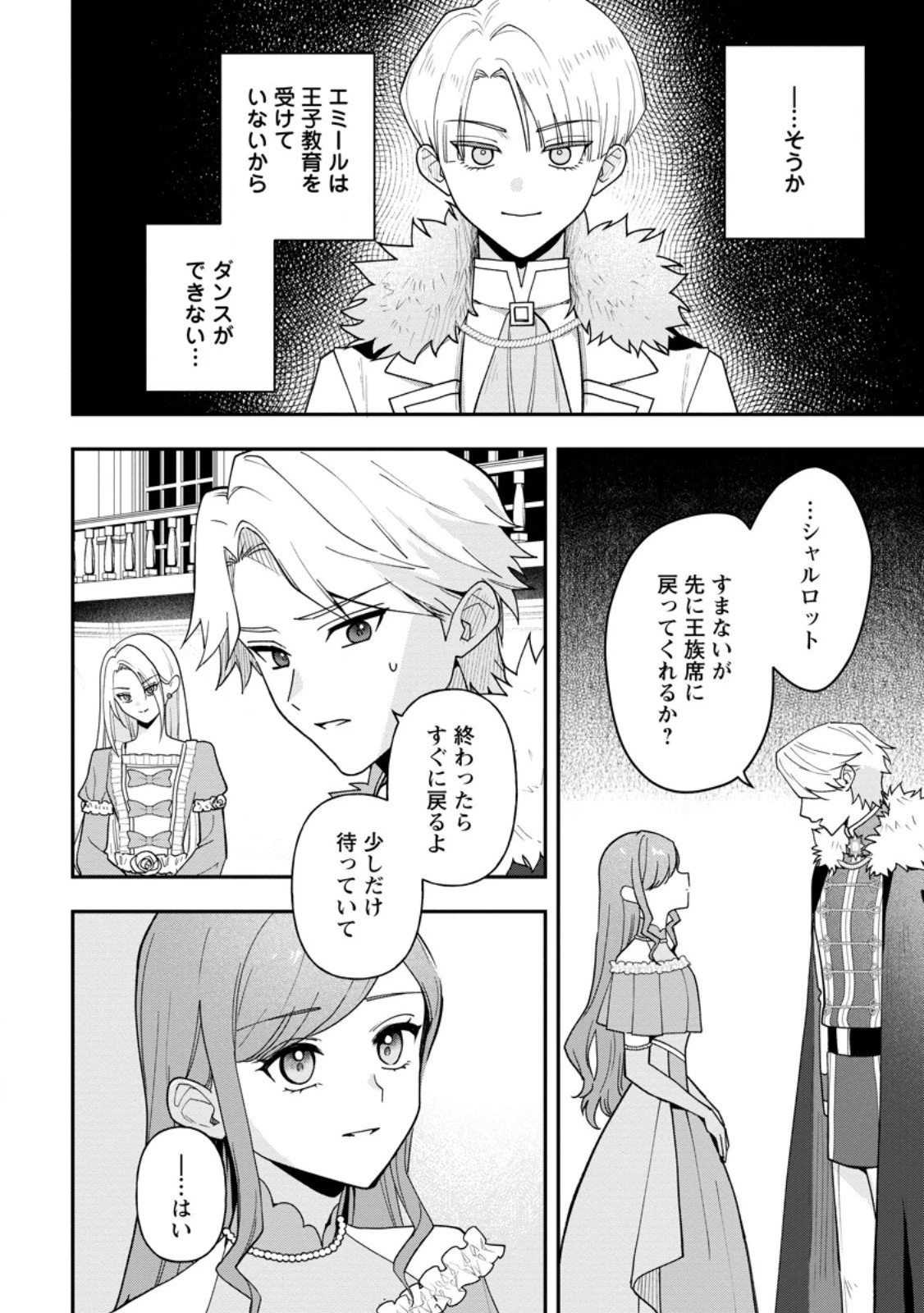 冴えない加護持ち令嬢、孤高の王子様に見初められる～美貌の妹に言いなりの家族を捨てたら、真の能力が開花しました～ 第7.1話 - 2