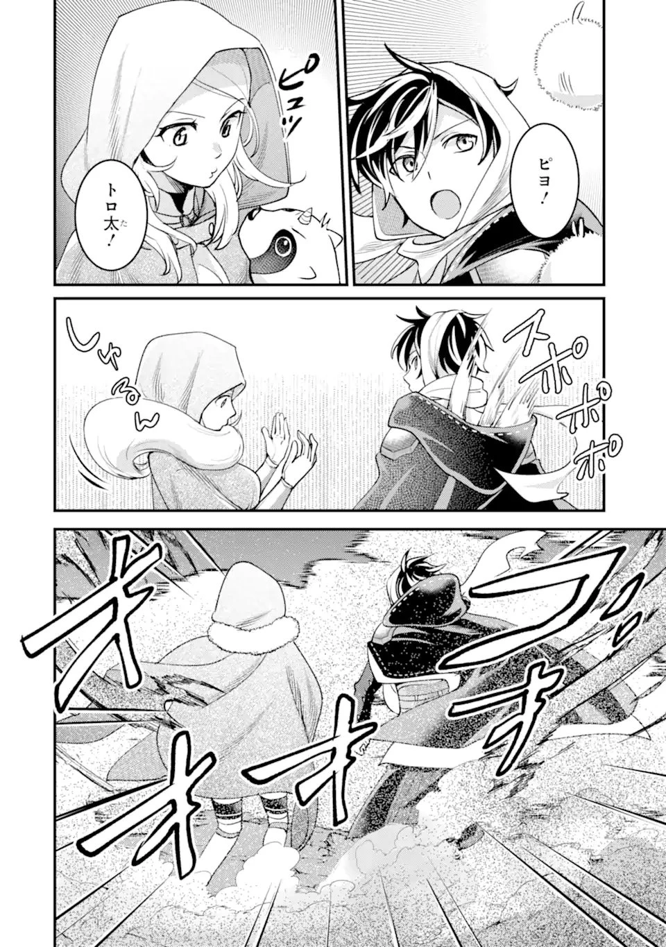 異世界転生で賢者になって冒険者生活 ~【魔法改良】で異世界最強~ 第38.3話 - 27