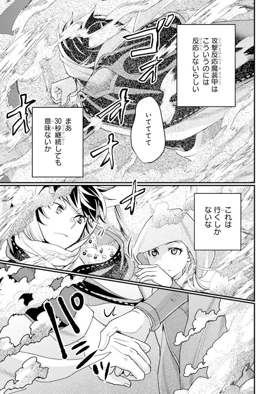 異世界転生で賢者になって冒険者生活 ~【魔法改良】で異世界最強~ 第38.3話 - 28