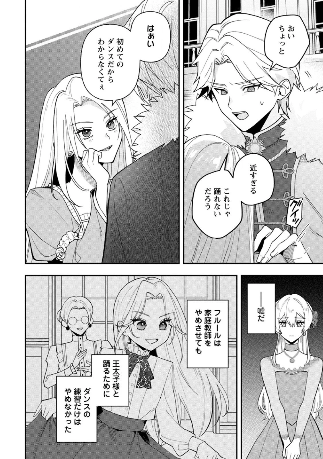 冴えない加護持ち令嬢、孤高の王子様に見初められる～美貌の妹に言いなりの家族を捨てたら、真の能力が開花しました～ 第7.1話 - 4