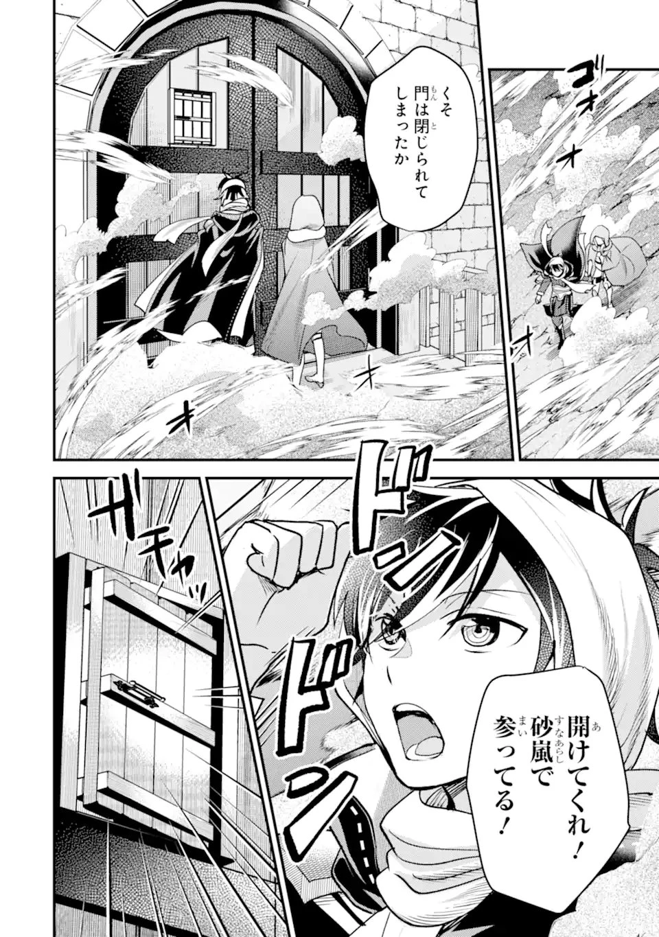 異世界転生で賢者になって冒険者生活 ~【魔法改良】で異世界最強~ 第38.3話 - 29