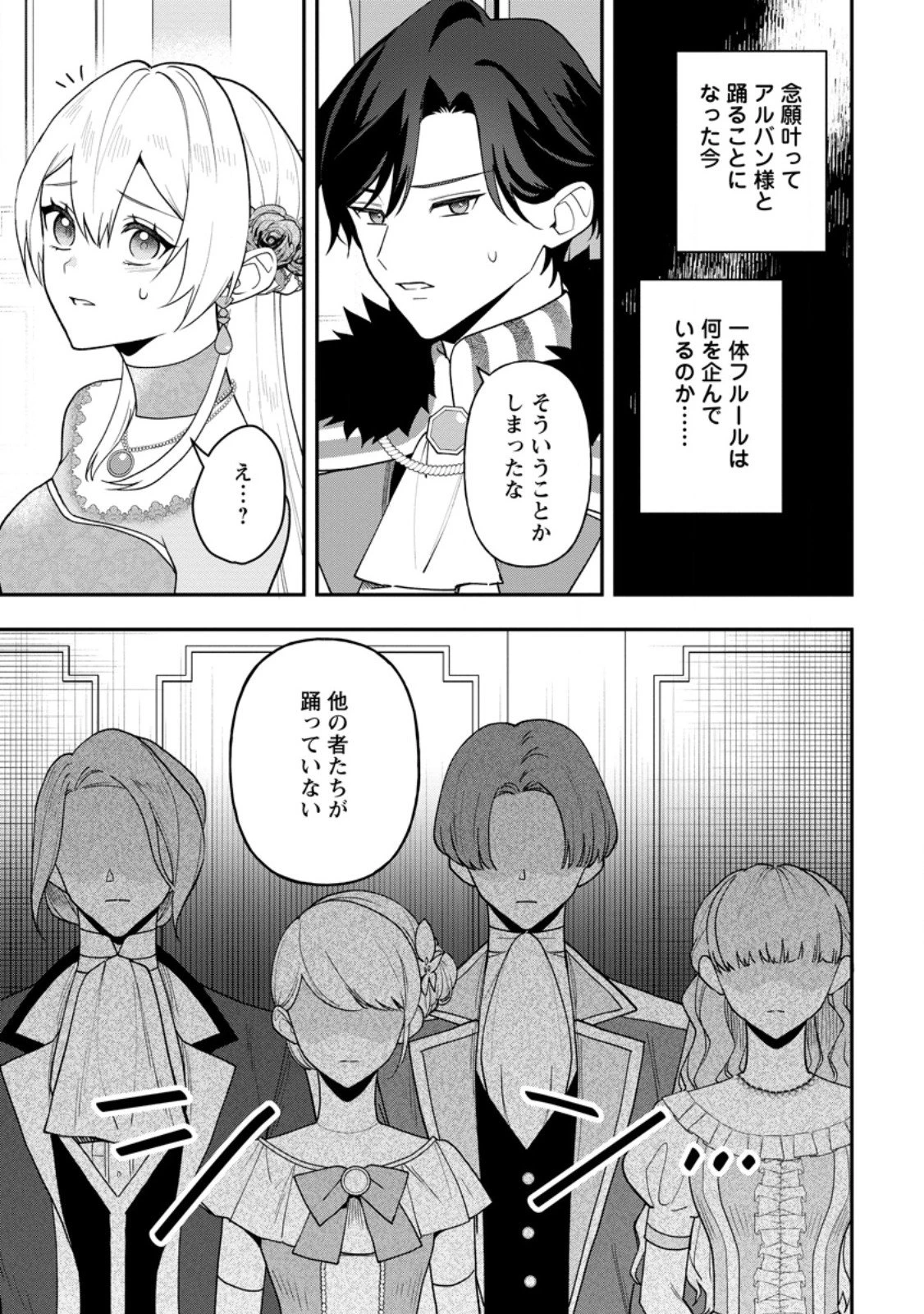 冴えない加護持ち令嬢、孤高の王子様に見初められる～美貌の妹に言いなりの家族を捨てたら、真の能力が開花しました～ 第7.1話 - 5