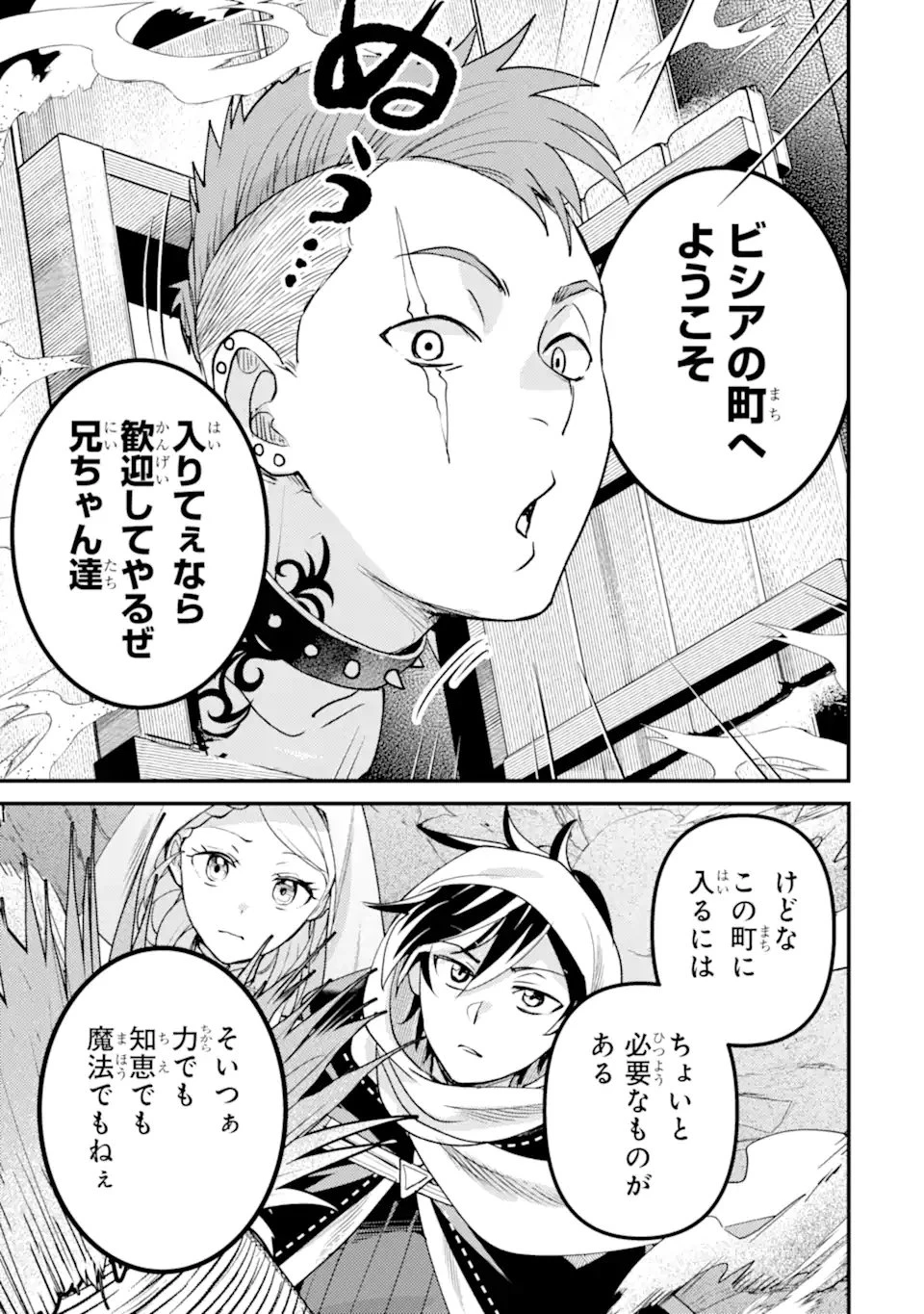 異世界転生で賢者になって冒険者生活 ~【魔法改良】で異世界最強~ 第38.3話 - 30