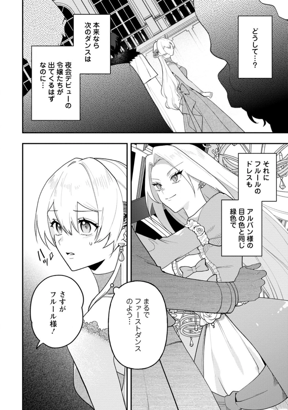 冴えない加護持ち令嬢、孤高の王子様に見初められる～美貌の妹に言いなりの家族を捨てたら、真の能力が開花しました～ 第7.1話 - 6