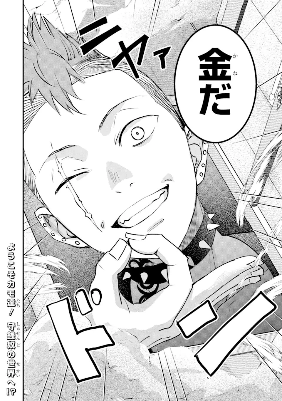 異世界転生で賢者になって冒険者生活 ~【魔法改良】で異世界最強~ 第38.3話 - 31