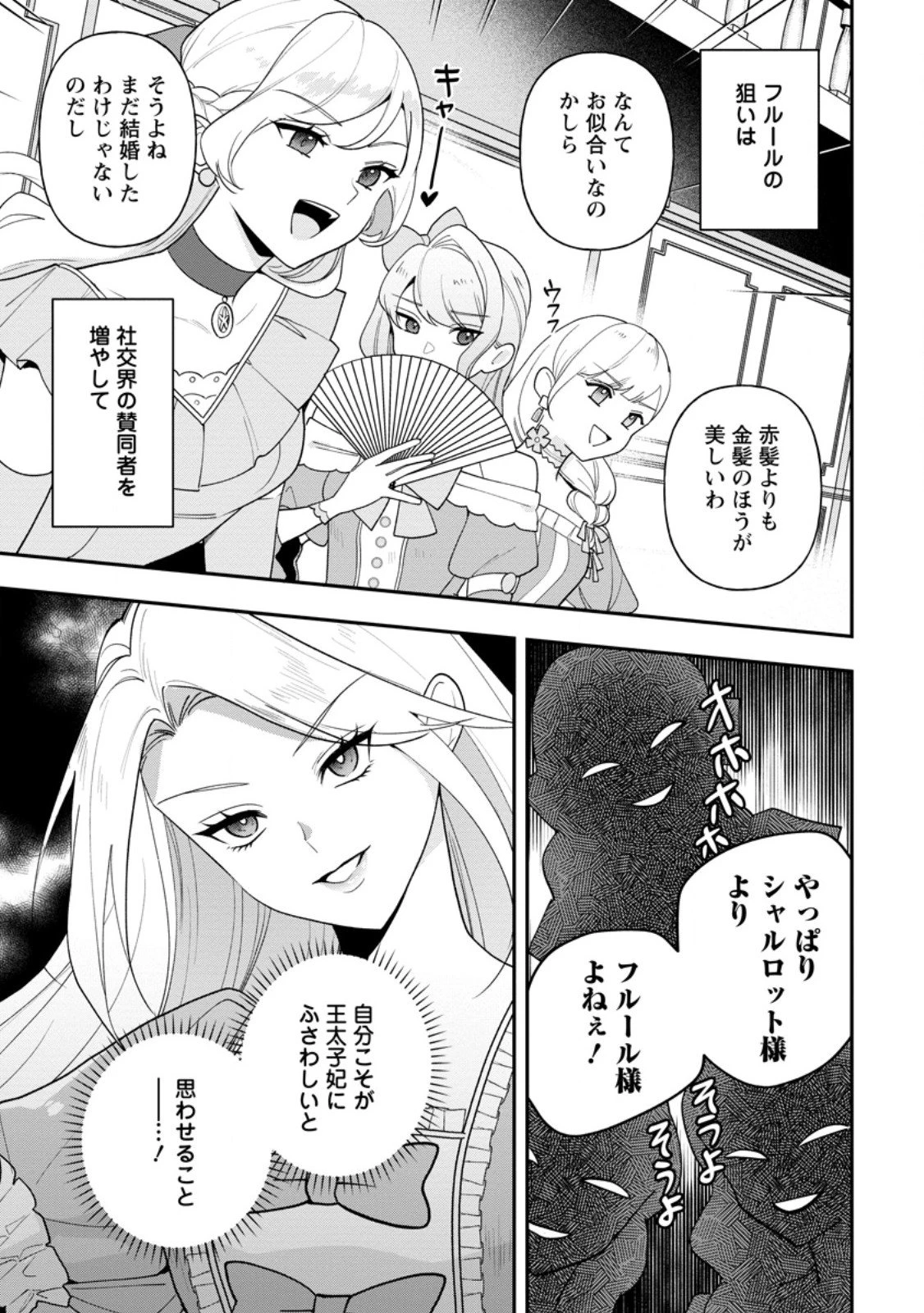 冴えない加護持ち令嬢、孤高の王子様に見初められる～美貌の妹に言いなりの家族を捨てたら、真の能力が開花しました～ 第7.1話 - 7