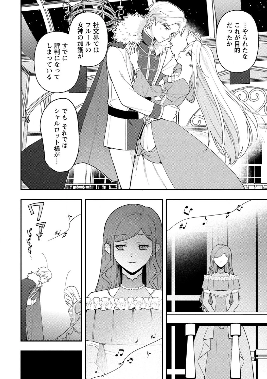 冴えない加護持ち令嬢、孤高の王子様に見初められる～美貌の妹に言いなりの家族を捨てたら、真の能力が開花しました～ 第7.1話 - 8