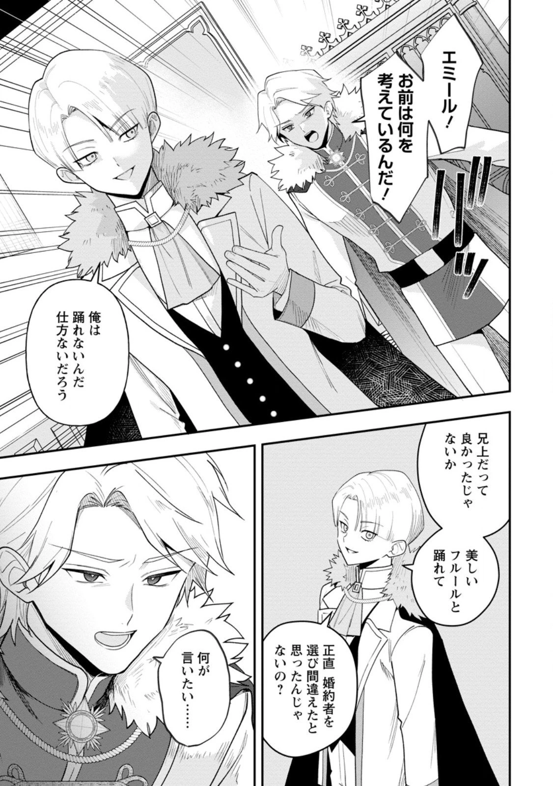 冴えない加護持ち令嬢、孤高の王子様に見初められる～美貌の妹に言いなりの家族を捨てたら、真の能力が開花しました～ 第7.1話 - 9