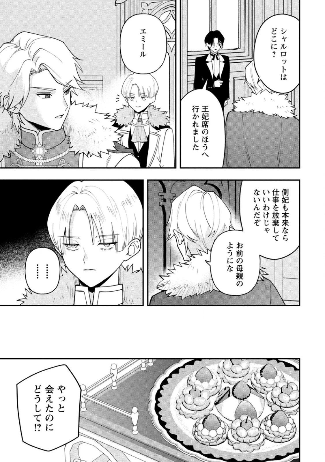 冴えない加護持ち令嬢、孤高の王子様に見初められる～美貌の妹に言いなりの家族を捨てたら、真の能力が開花しました～ 第7.1話 - 11