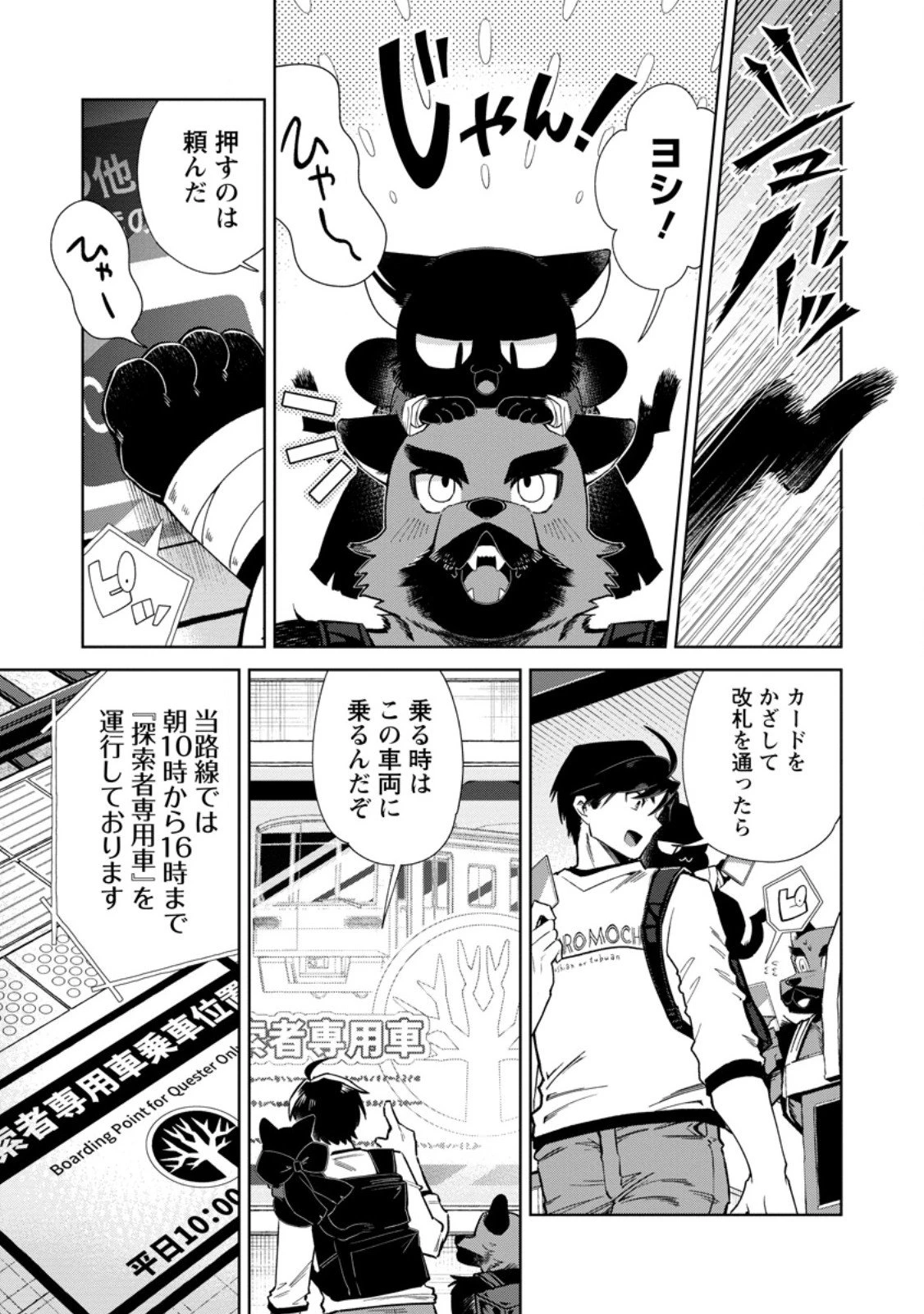 社畜の俺、ドラゴンに懐かれたのでペット配信を始めます～チビッ子ドラゴンとモンスター牧場ライフ～ 第11.3話 - 1