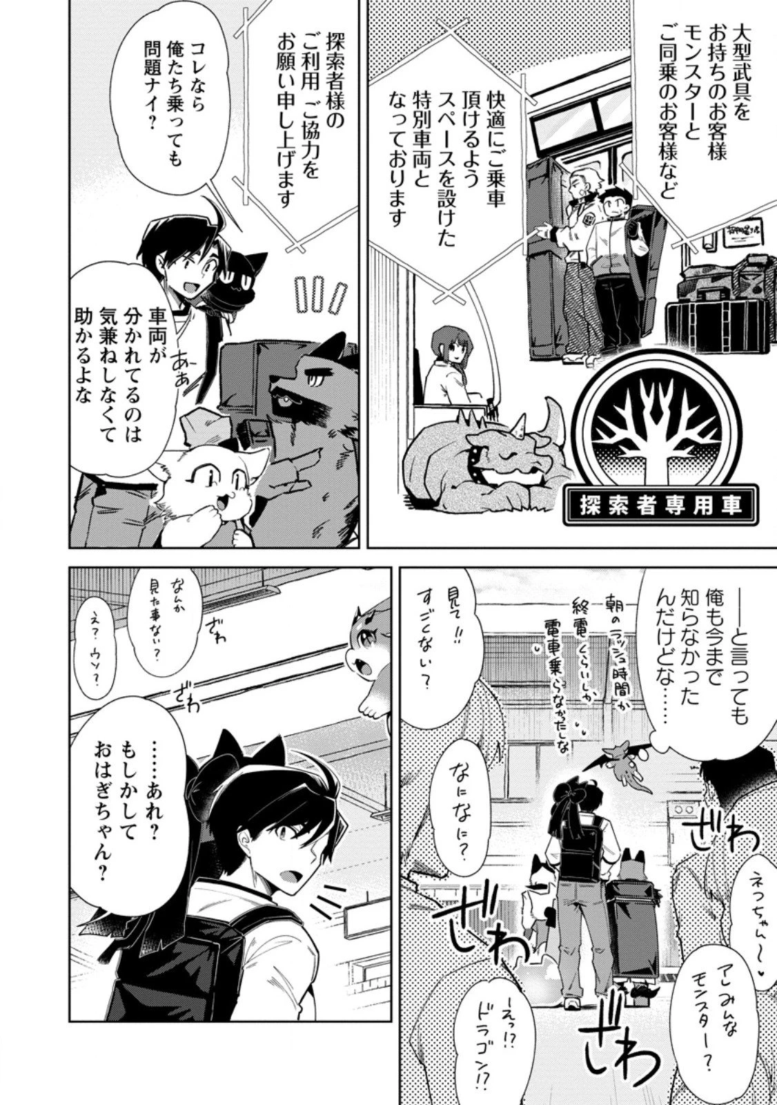 社畜の俺、ドラゴンに懐かれたのでペット配信を始めます～チビッ子ドラゴンとモンスター牧場ライフ～ 第11.3話 - 2