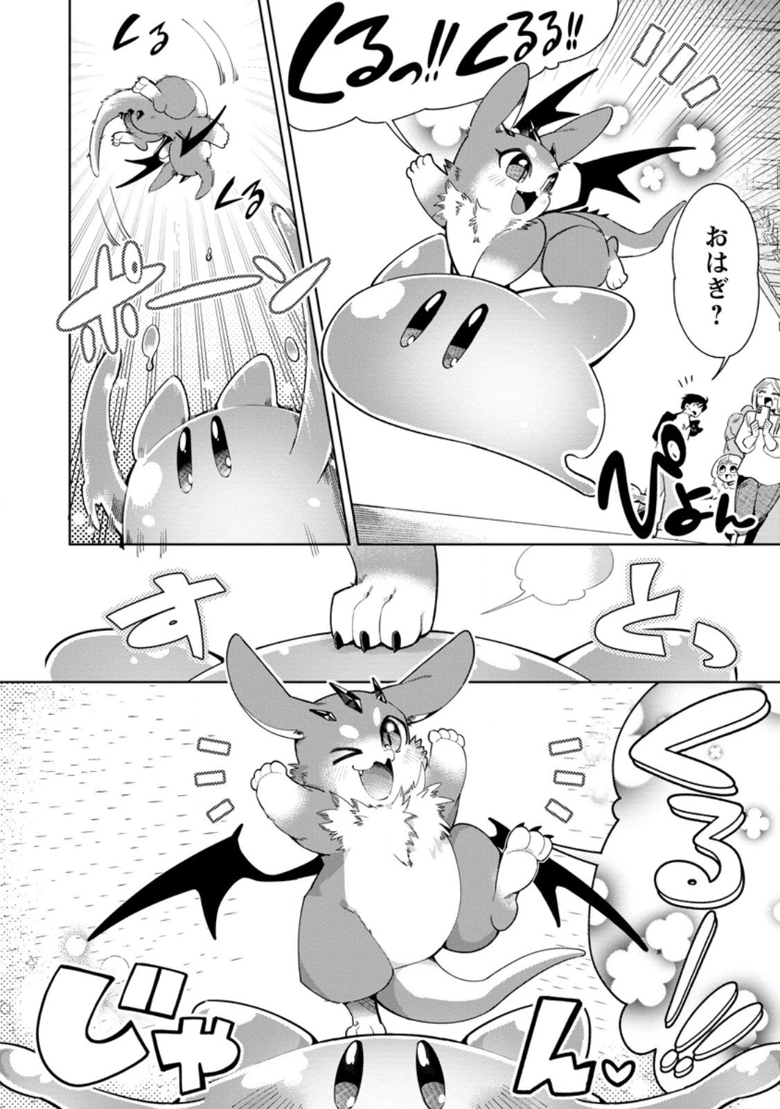 社畜の俺、ドラゴンに懐かれたのでペット配信を始めます～チビッ子ドラゴンとモンスター牧場ライフ～ 第11.3話 - 4